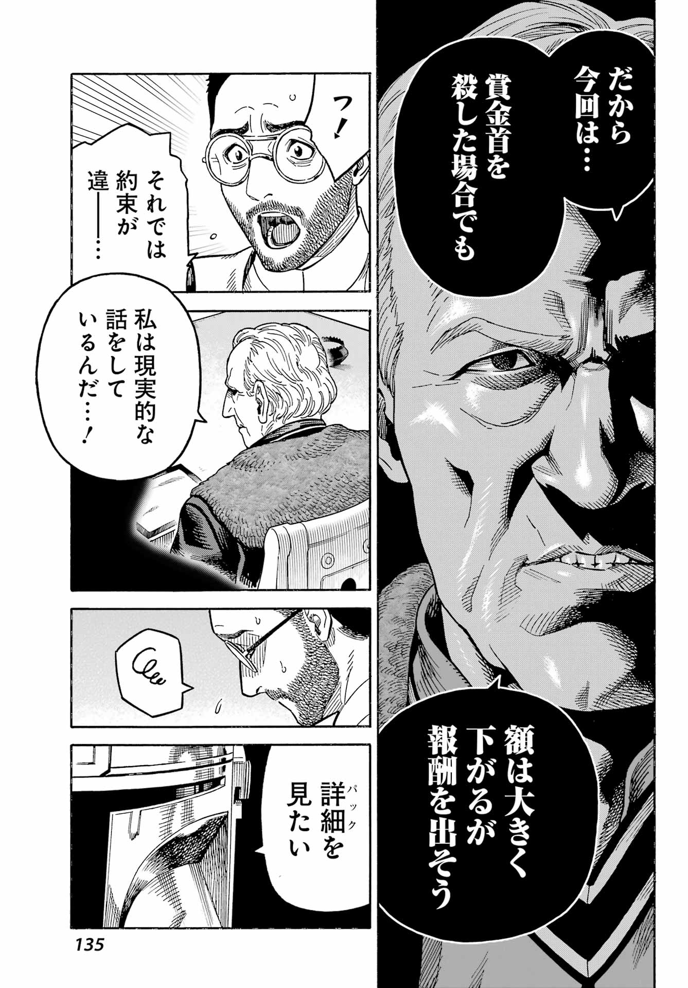 Star Wars: The Mandalorian Chapter 2 25ページ