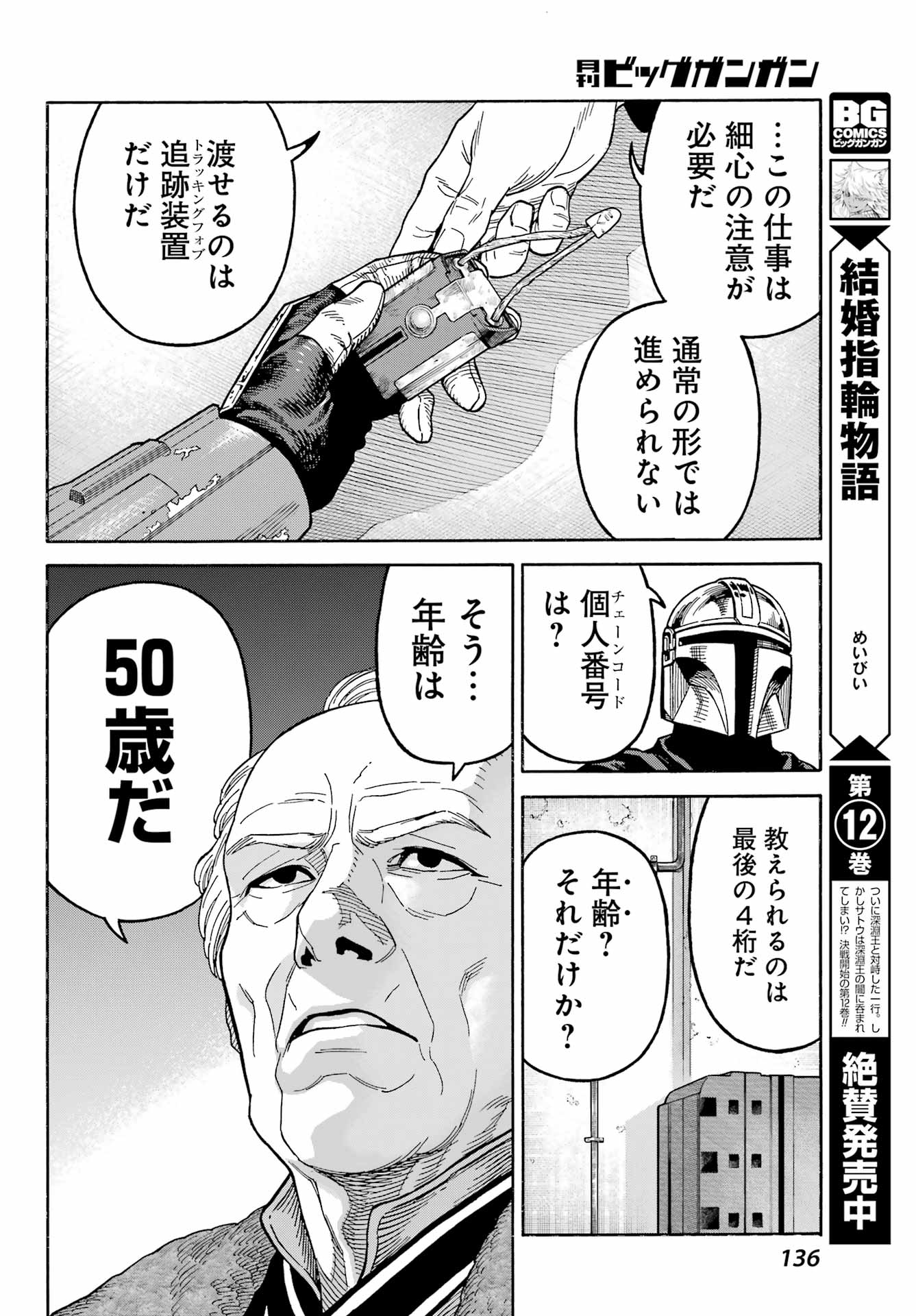Star Wars: The Mandalorian Chapter 2 26ページ