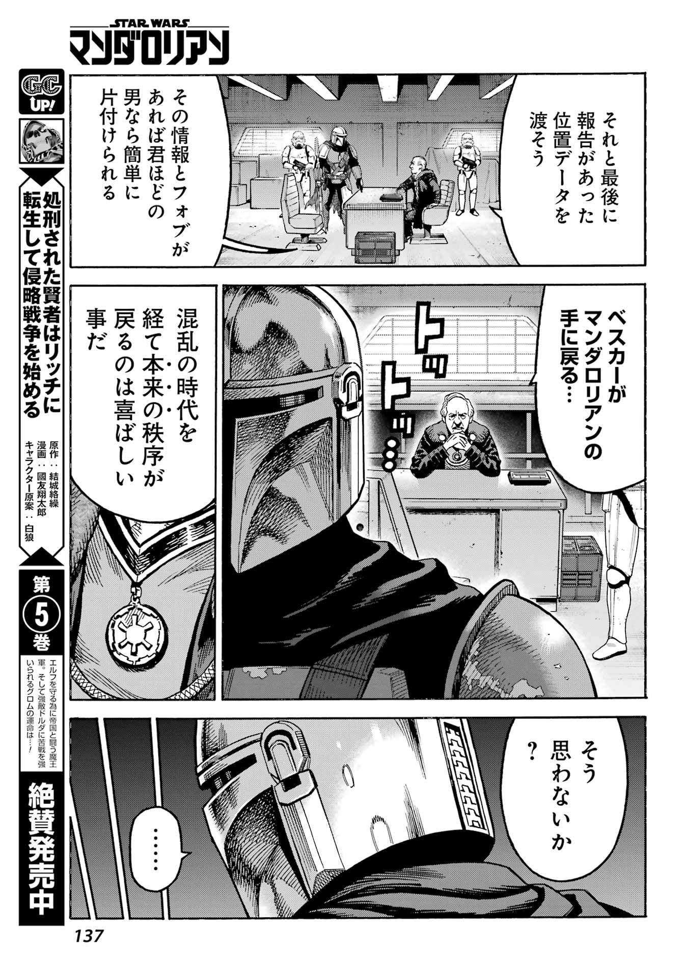 Star Wars: The Mandalorian Chapter 2 27ページ