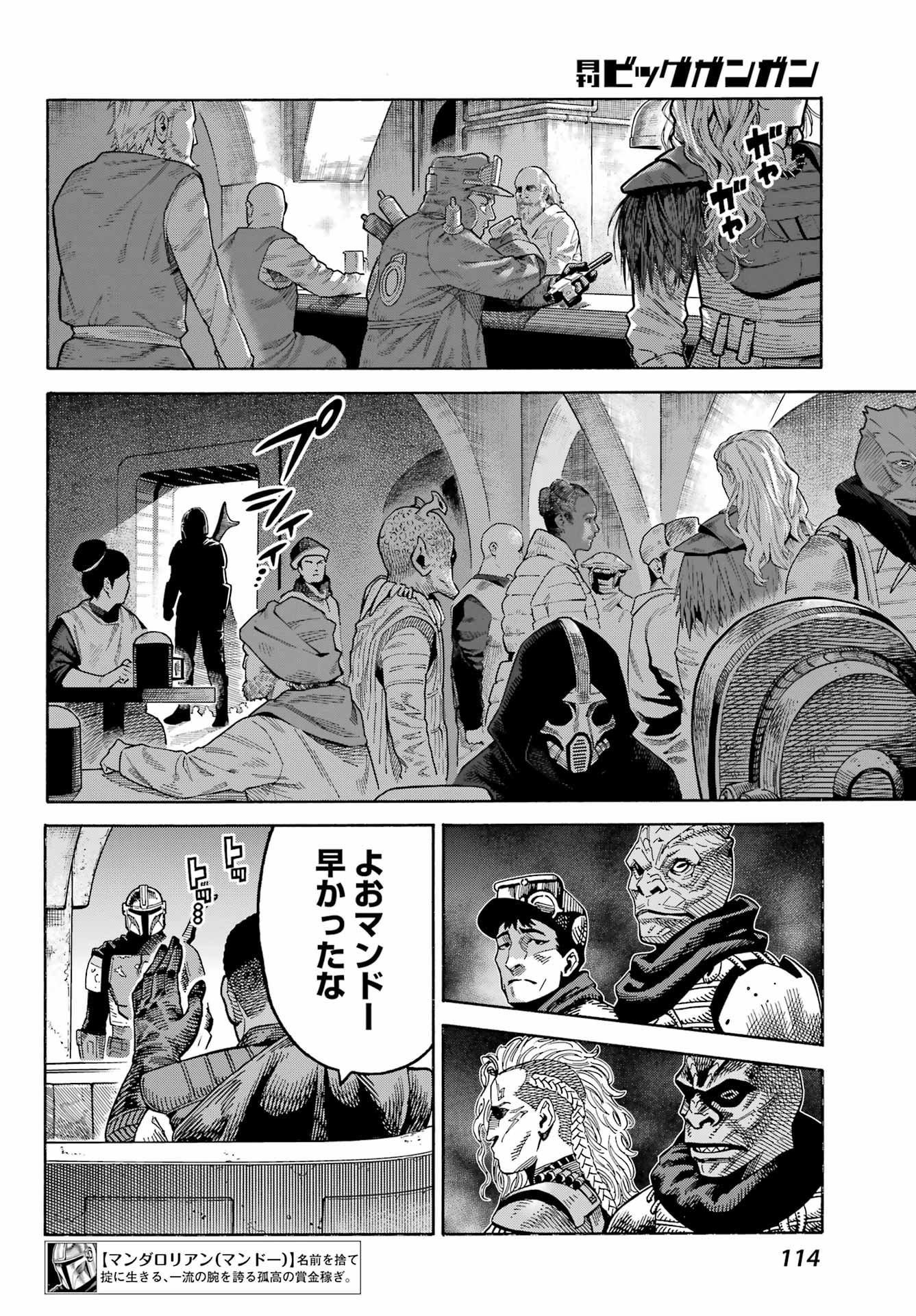 Star Wars: The Mandalorian Chapter 2 4ページ