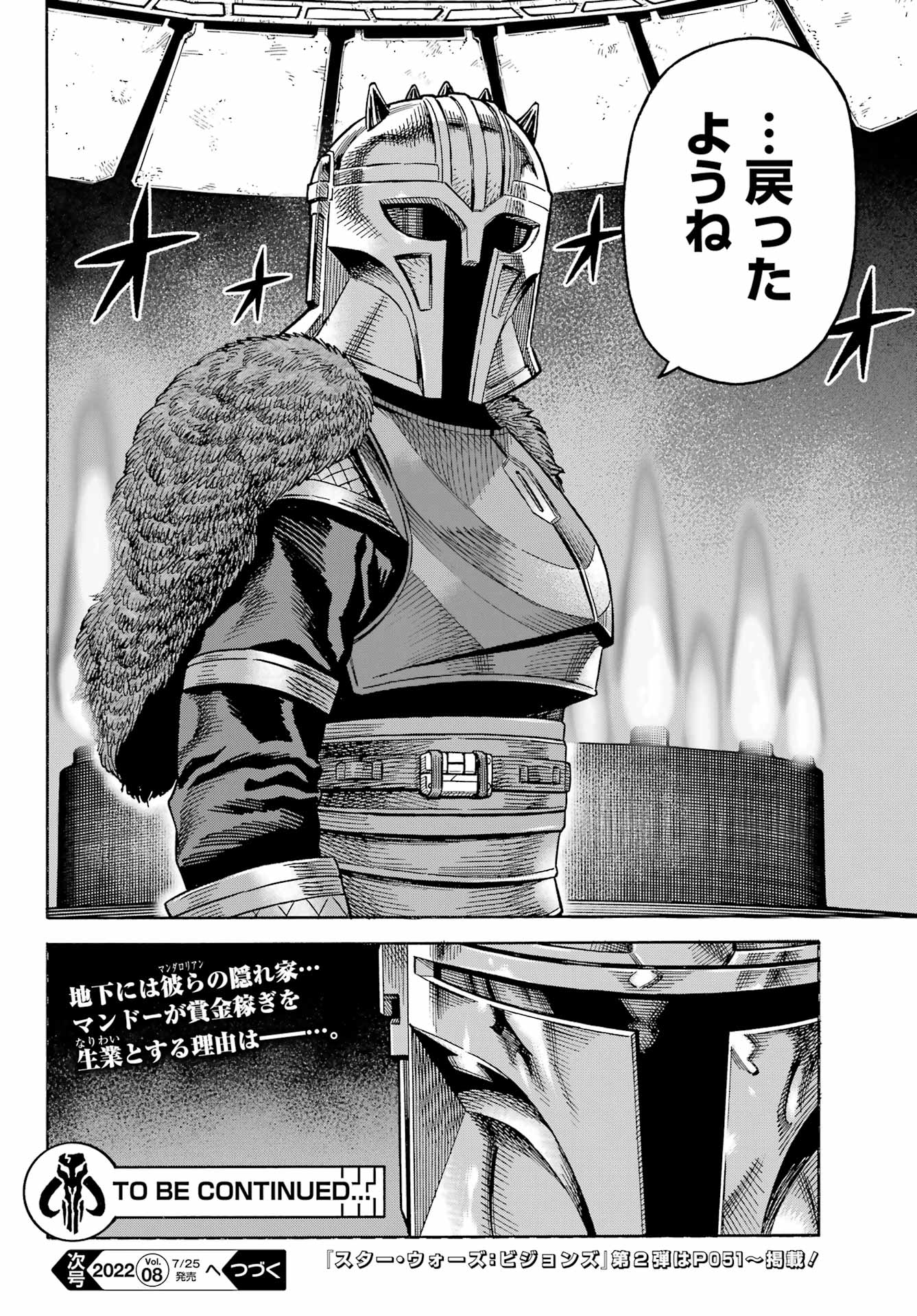 Star Wars: The Mandalorian Chapter 2 32ページ