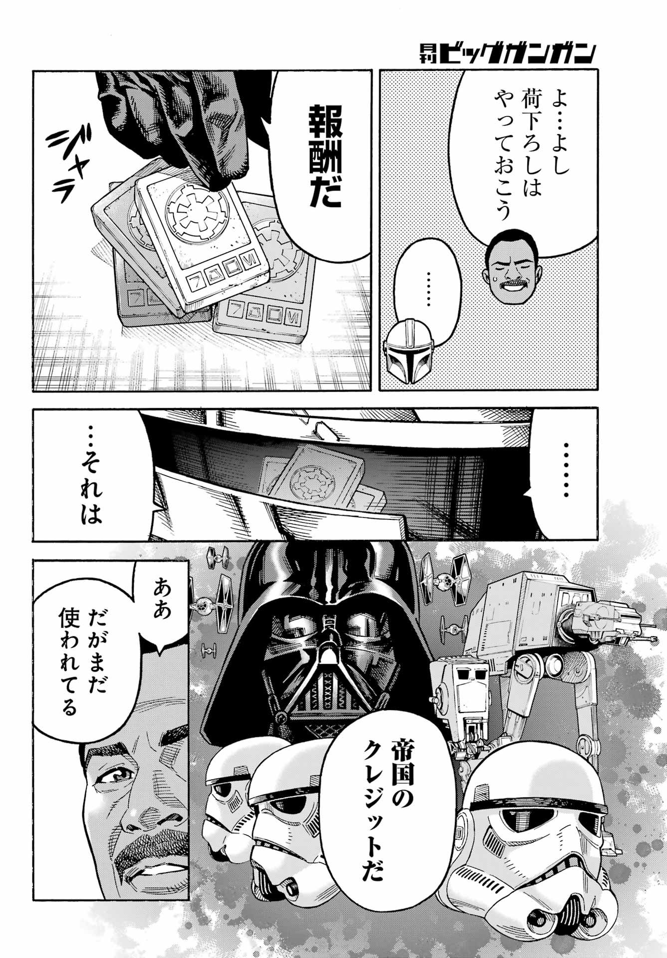 Star Wars: The Mandalorian Chapter 2 6ページ