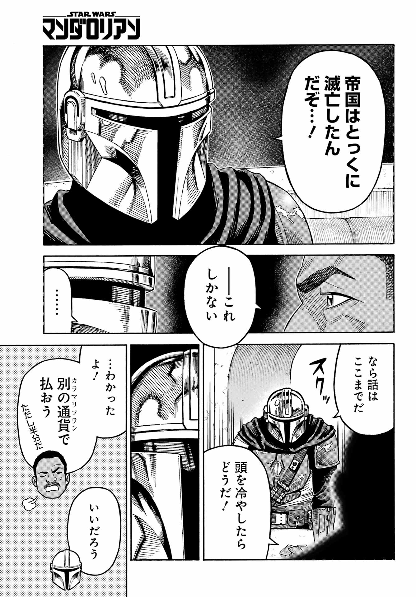 Star Wars: The Mandalorian Chapter 2 7ページ