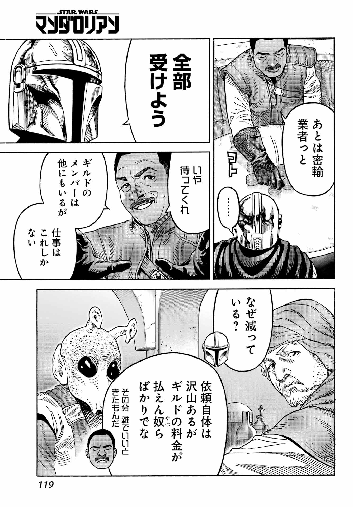 Star Wars: The Mandalorian Chapter 2 9ページ