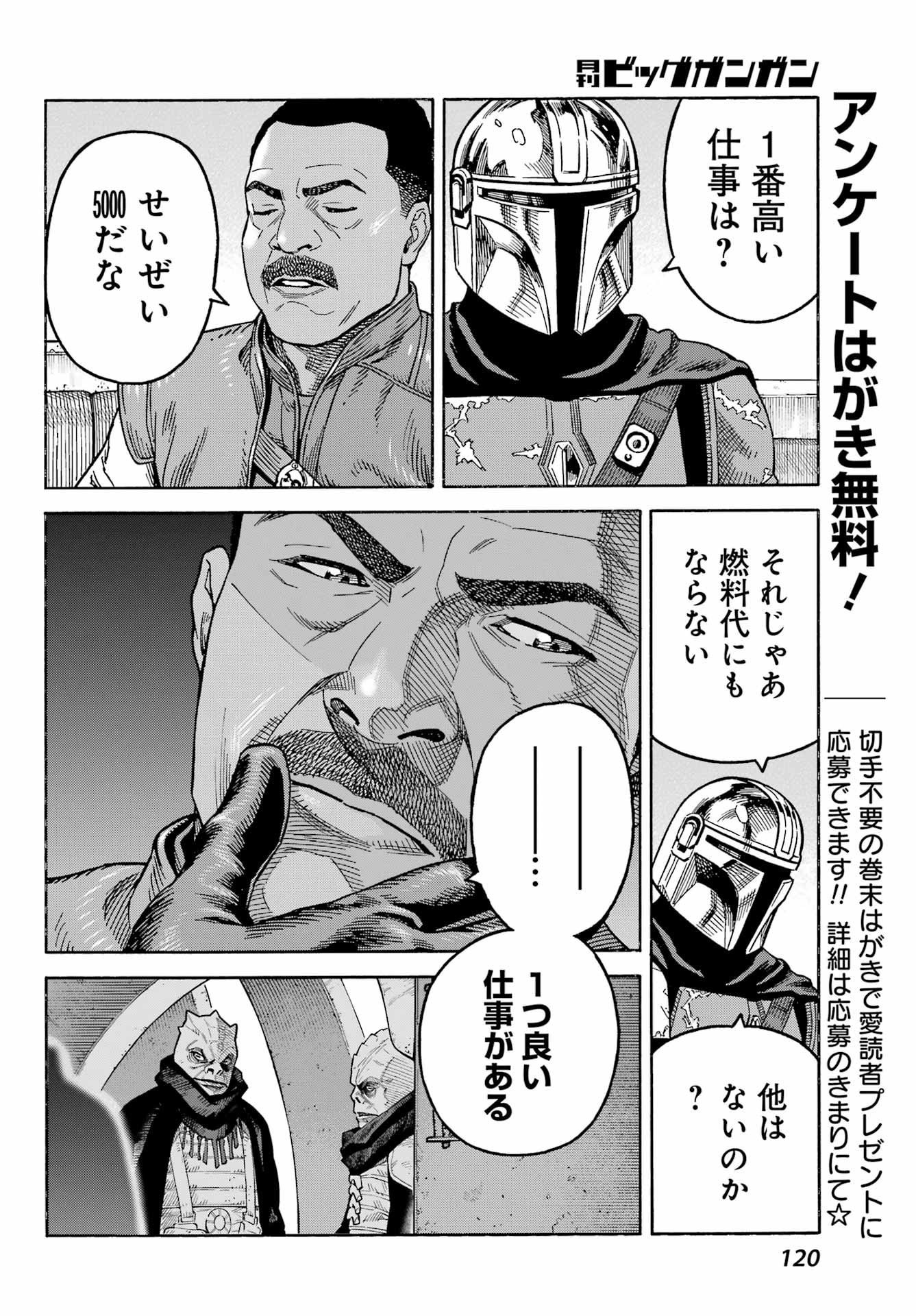 Star Wars: The Mandalorian Chapter 2 10ページ