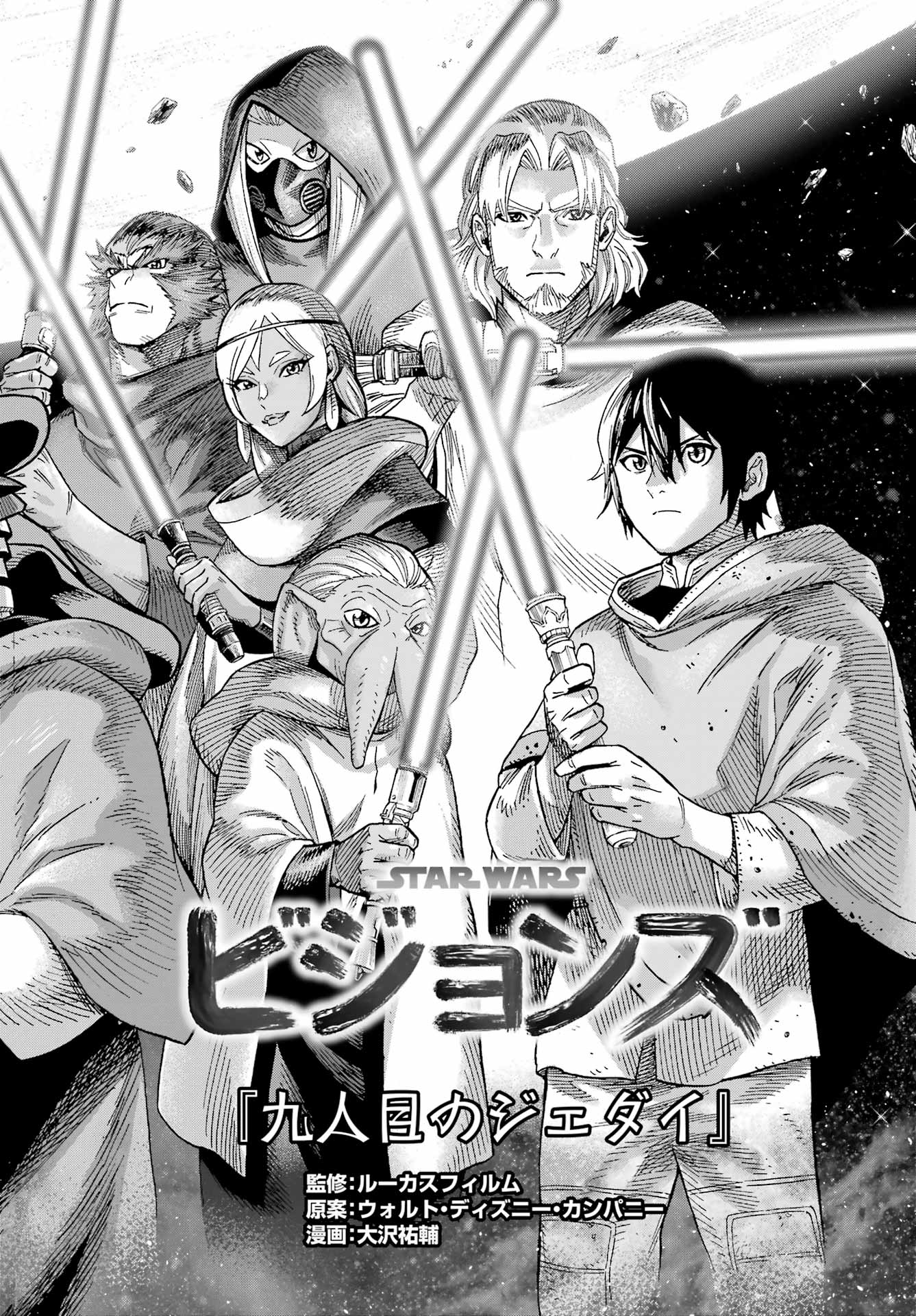 Star Wars: The Mandalorian Chapter 2.5 2ページ