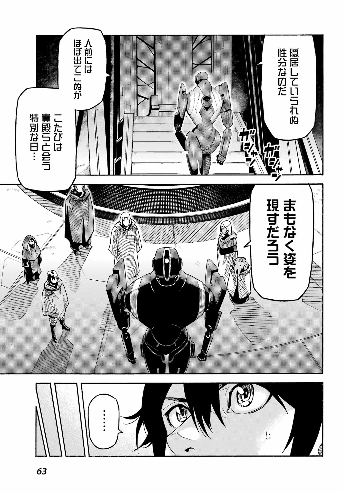 Star Wars: The Mandalorian Chapter 2.5 11ページ