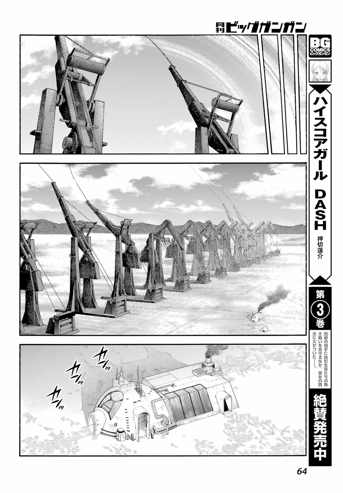 Star Wars: The Mandalorian Chapter 2.5 12ページ