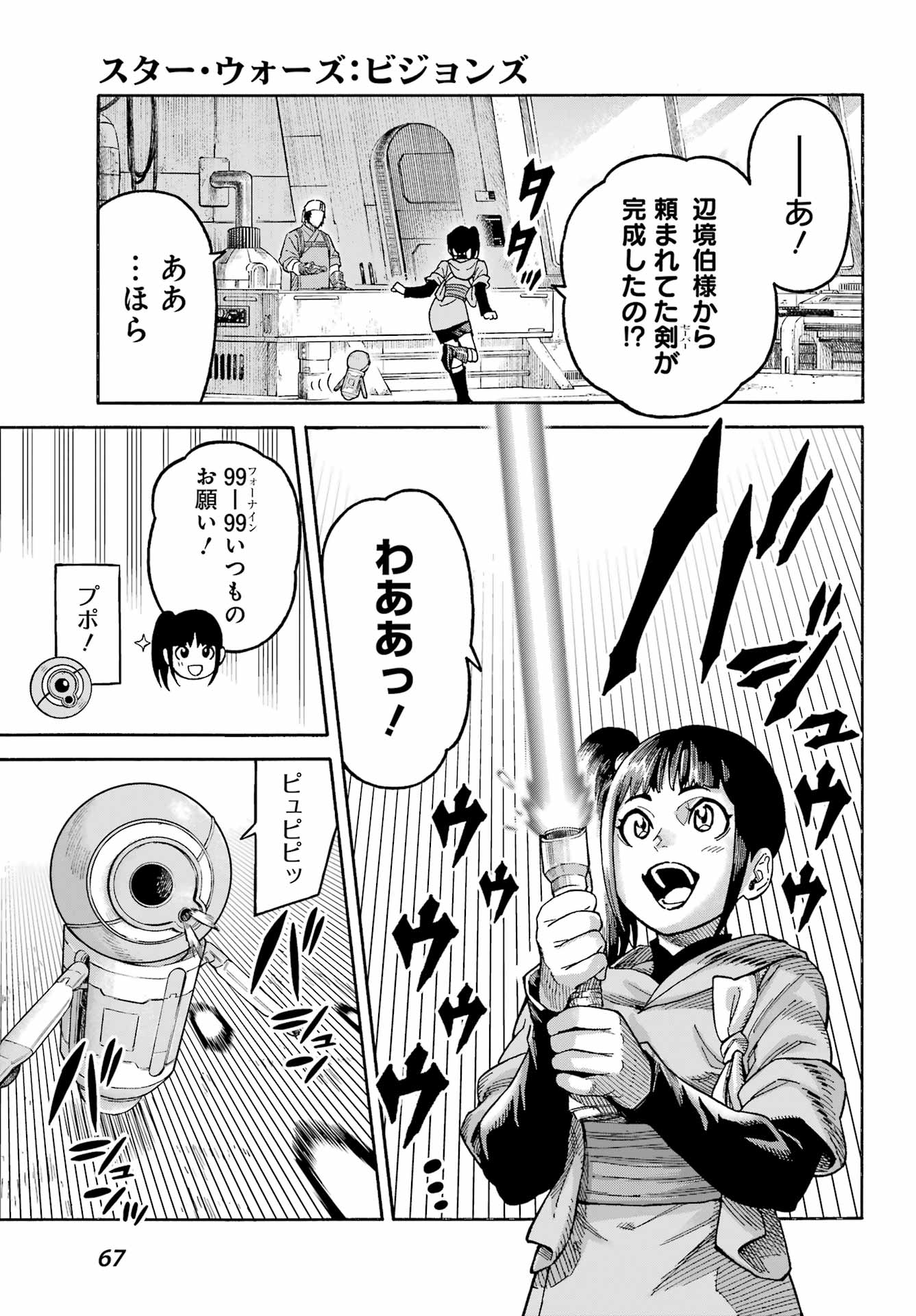 Star Wars: The Mandalorian Chapter 2.5 15ページ