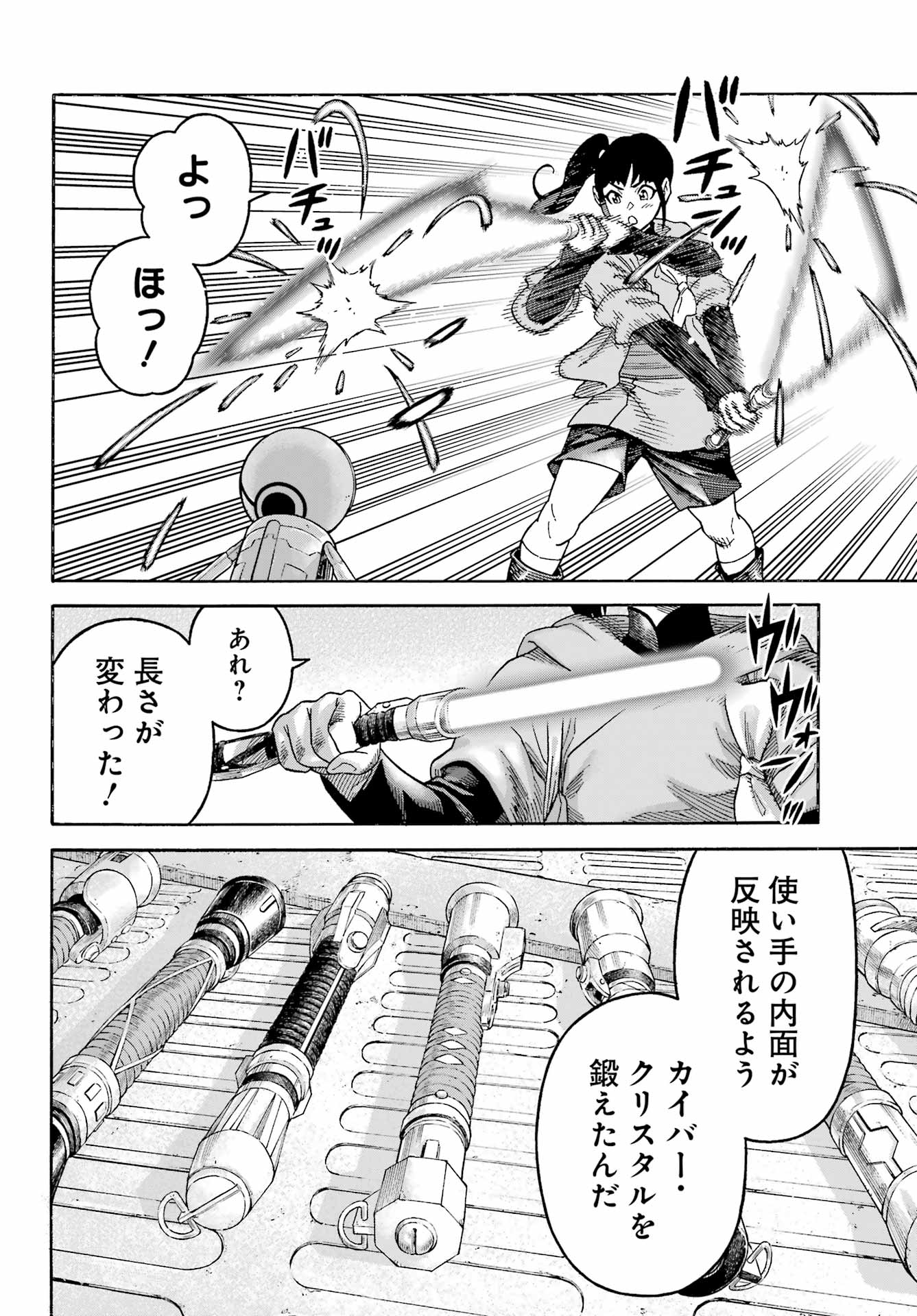 Star Wars: The Mandalorian Chapter 2.5 16ページ