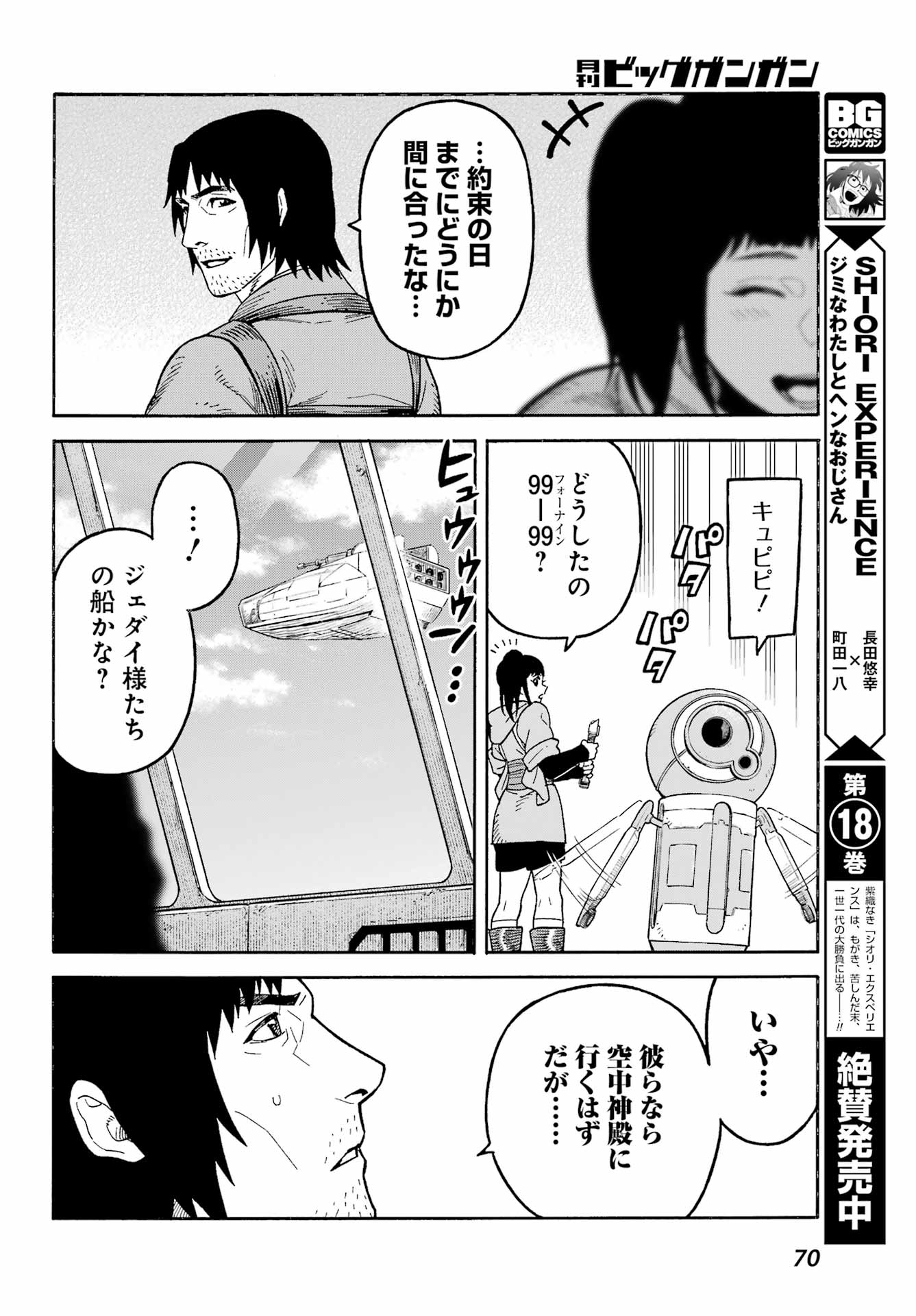 Star Wars: The Mandalorian Chapter 2.5 18ページ