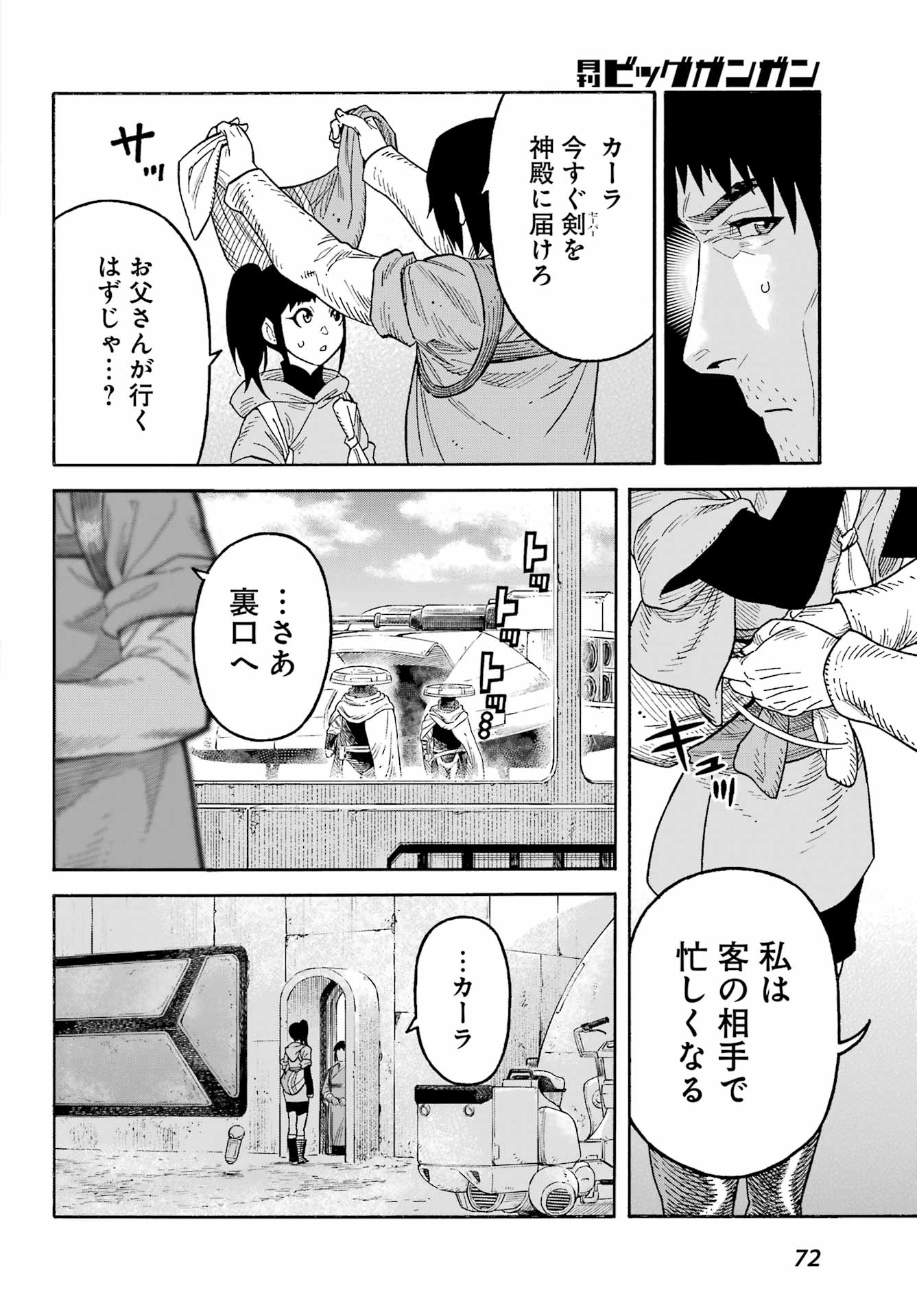 Star Wars: The Mandalorian Chapter 2.5 20ページ