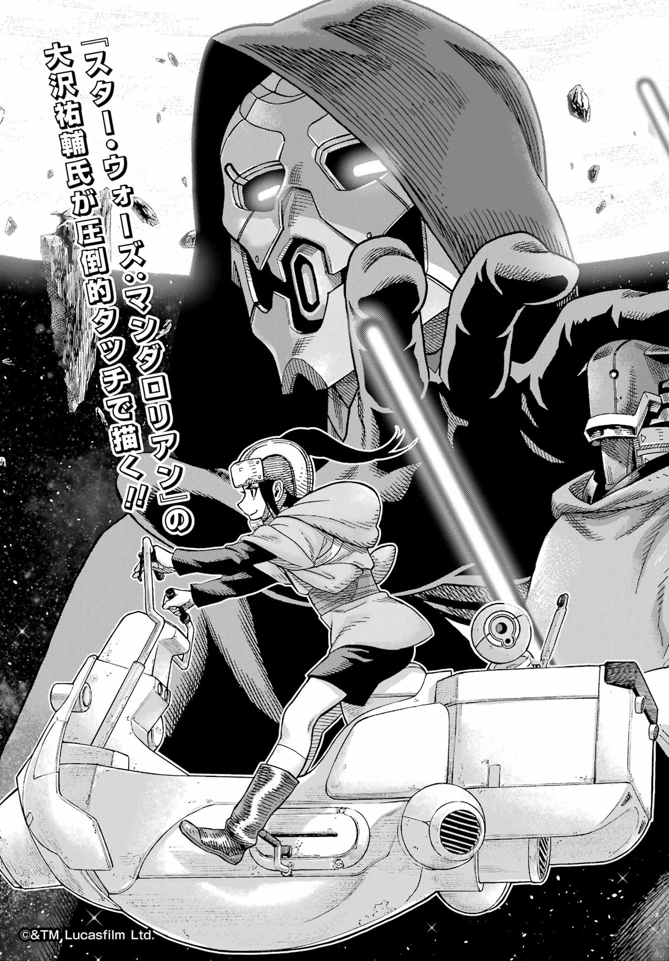 Star Wars: The Mandalorian Chapter 2.5 3ページ