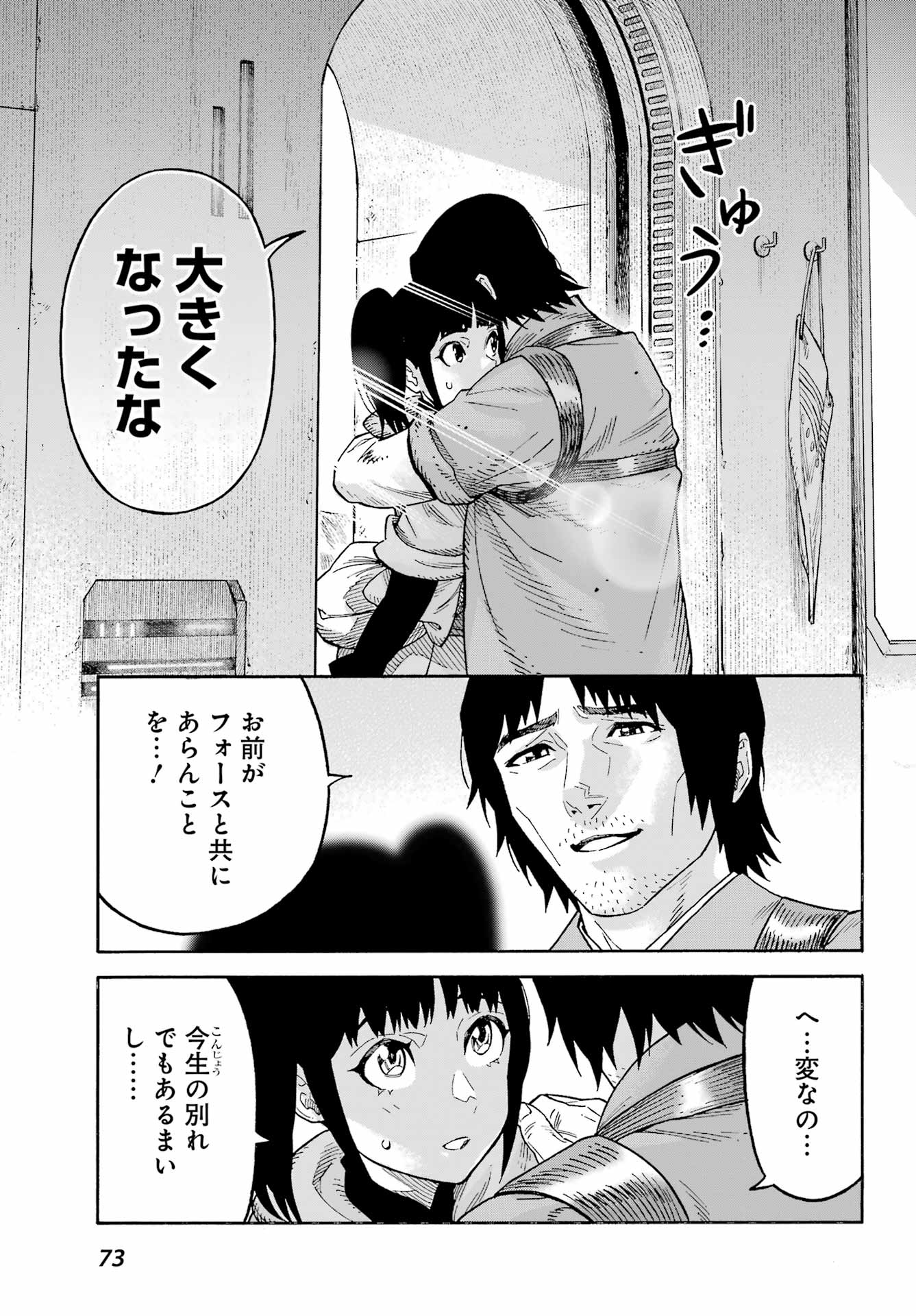 Star Wars: The Mandalorian Chapter 2.5 21ページ