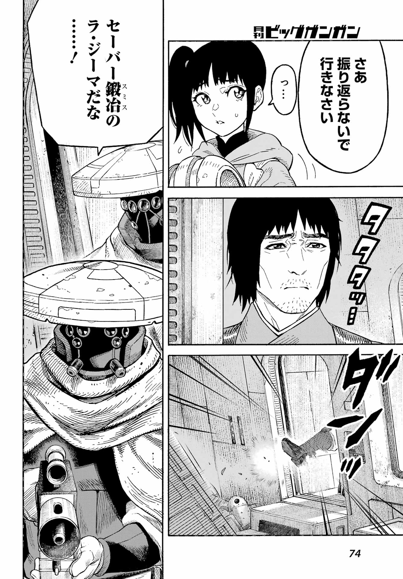 Star Wars: The Mandalorian Chapter 2.5 22ページ