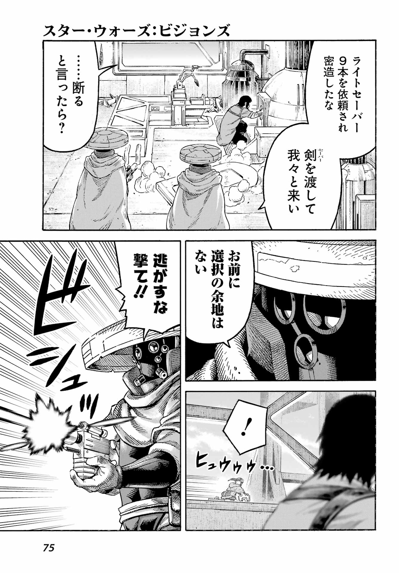 Star Wars: The Mandalorian Chapter 2.5 23ページ
