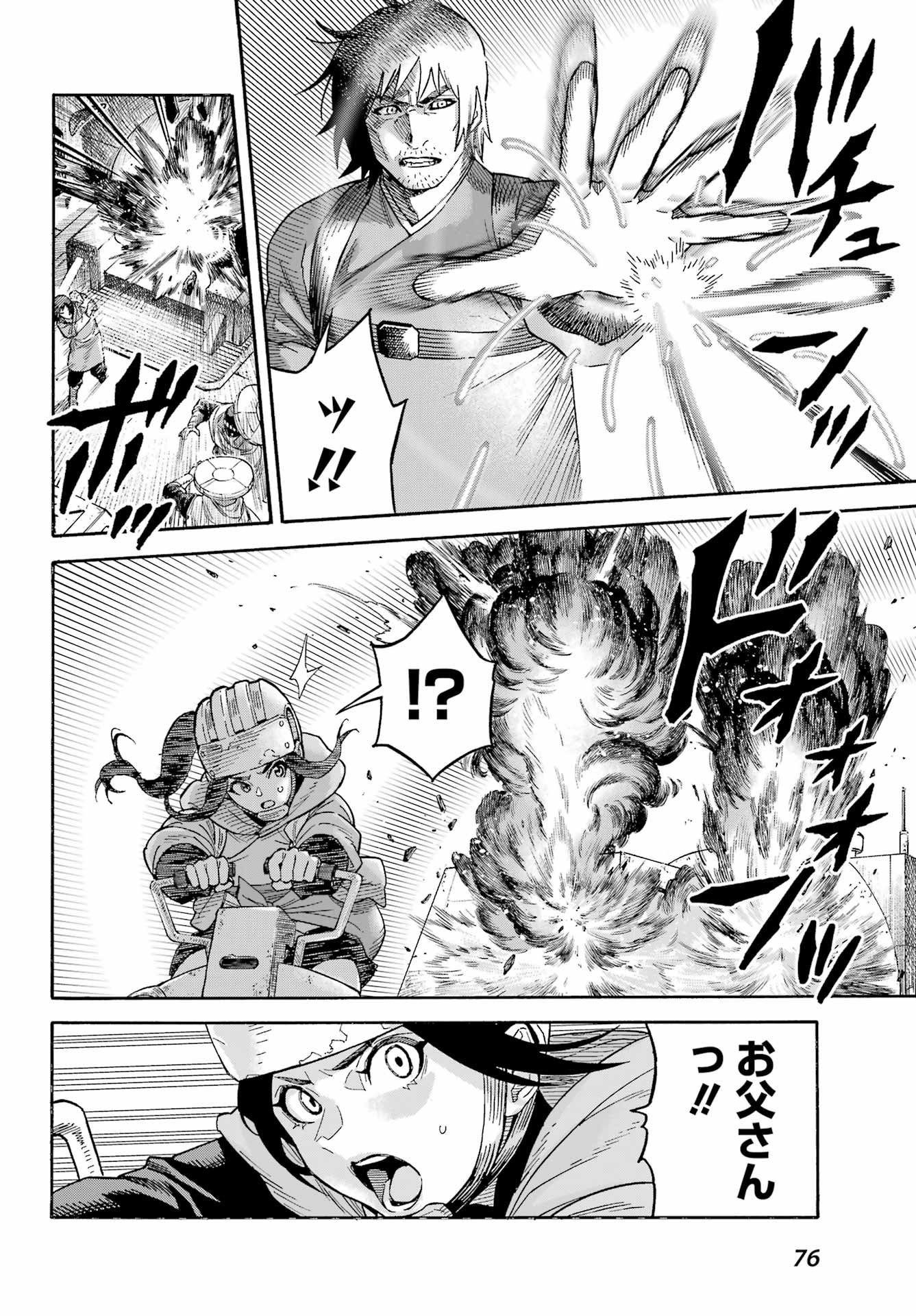 Star Wars: The Mandalorian Chapter 2.5 24ページ