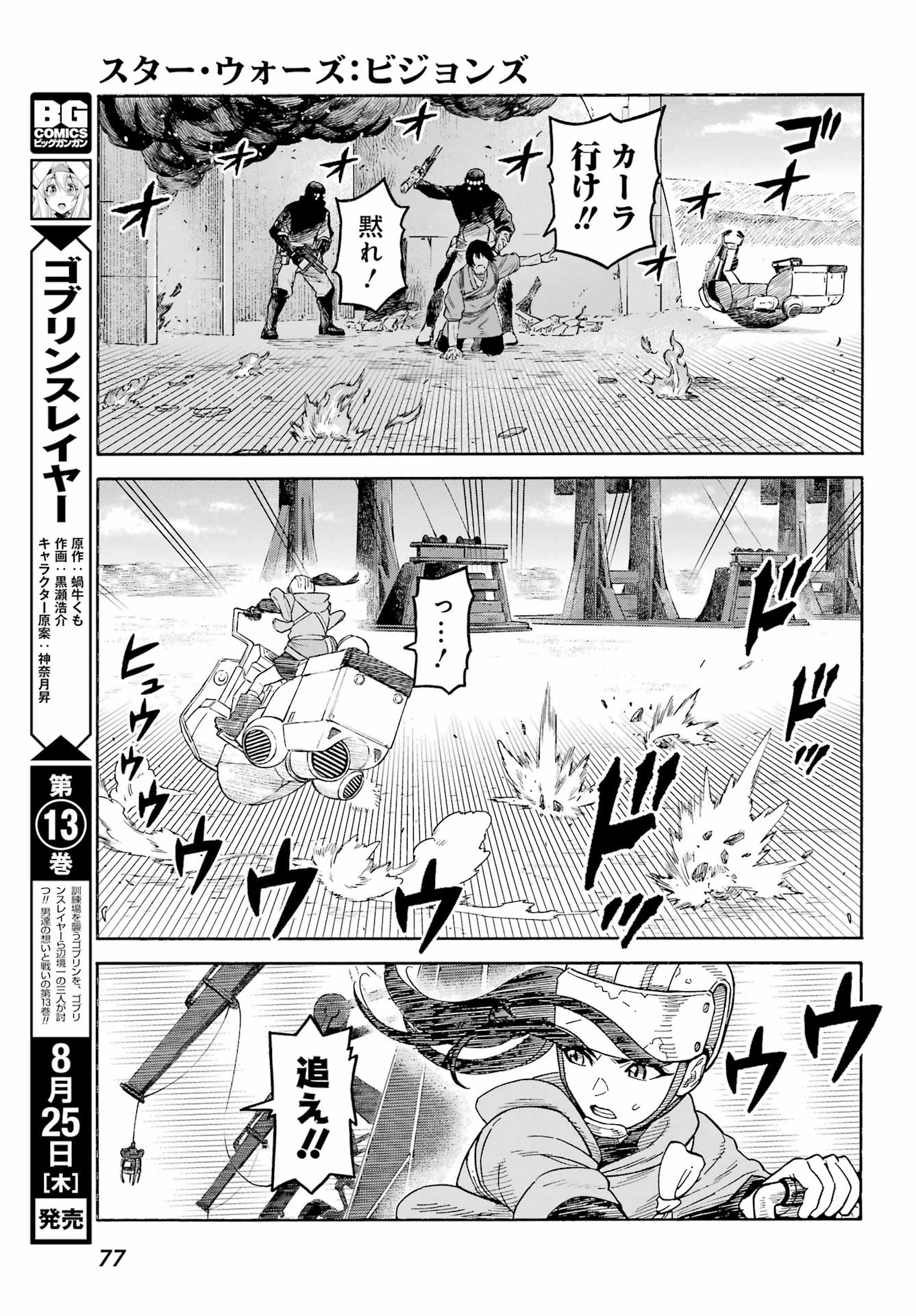 Star Wars: The Mandalorian Chapter 2.5 25ページ