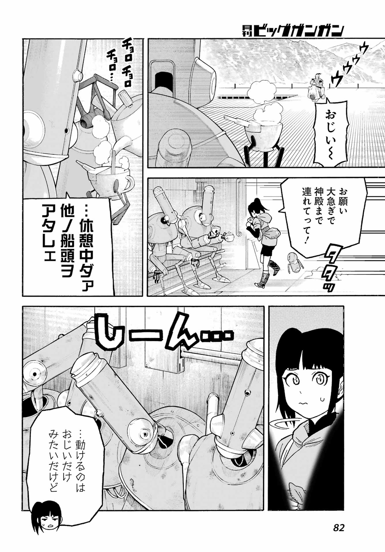 Star Wars: The Mandalorian Chapter 2.5 30ページ