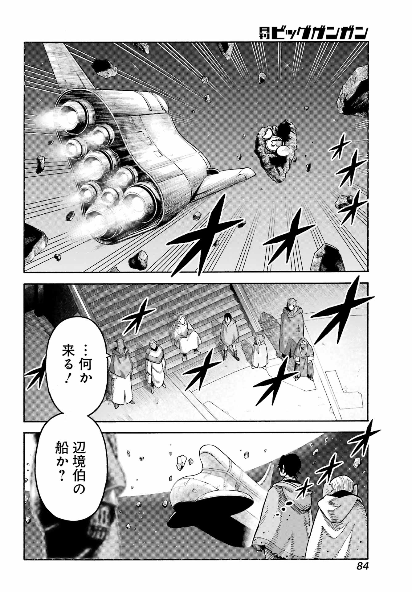 Star Wars: The Mandalorian Chapter 2.5 32ページ