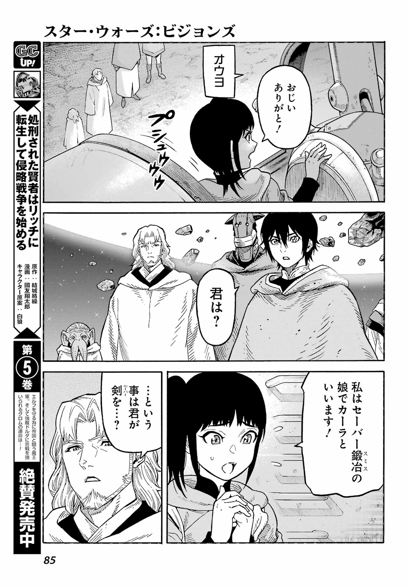 Star Wars: The Mandalorian Chapter 2.5 33ページ