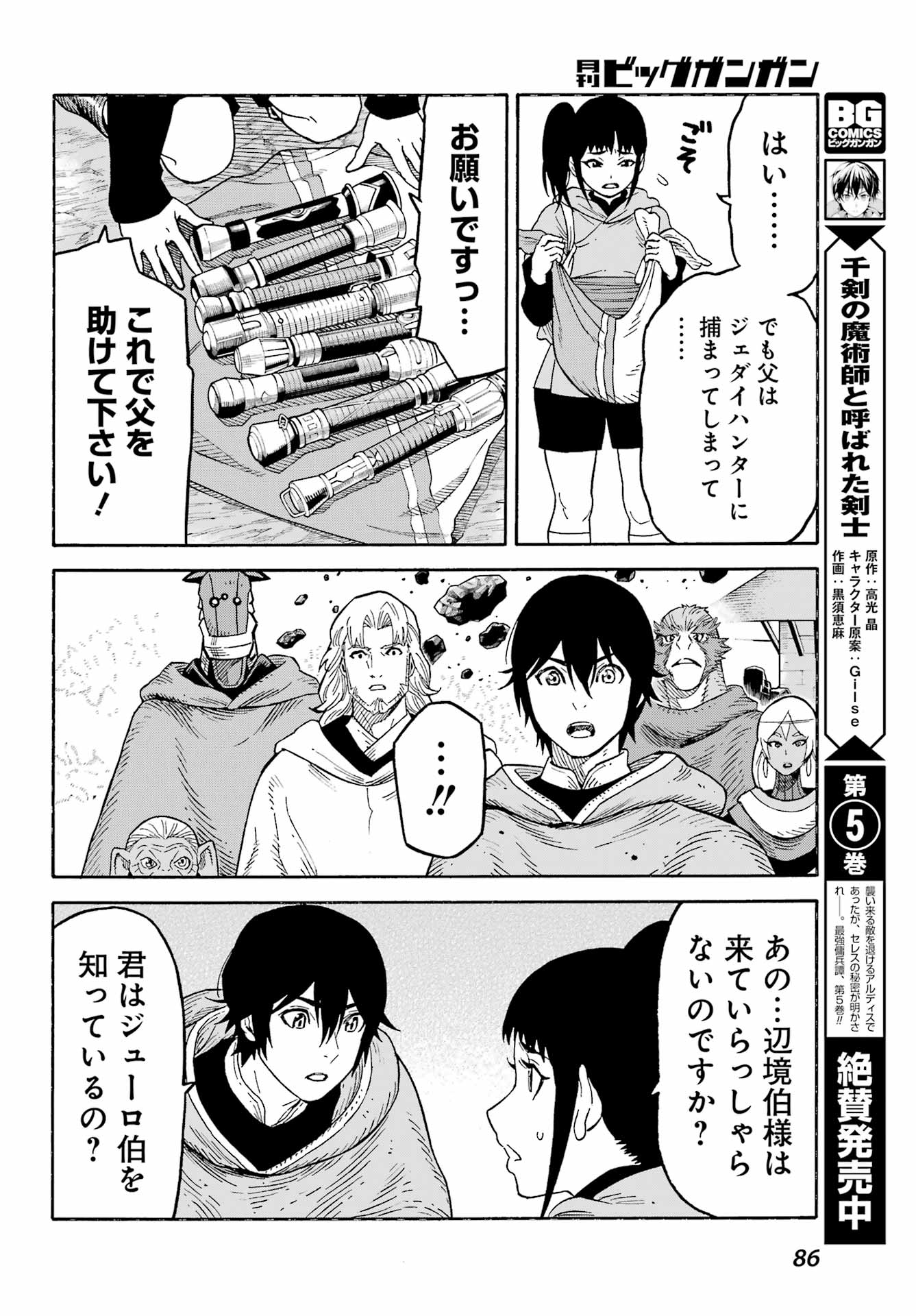 Star Wars: The Mandalorian Chapter 2.5 34ページ