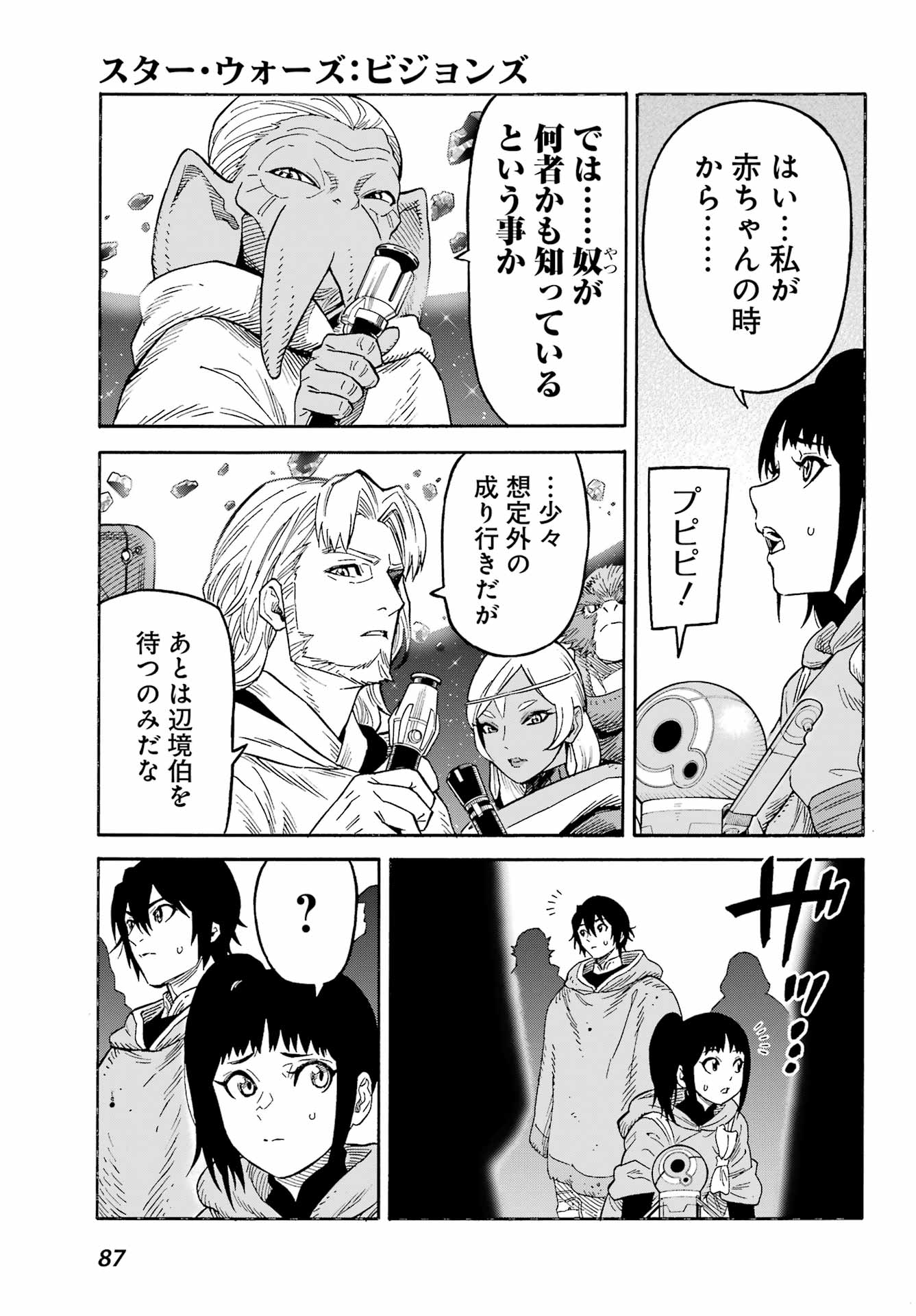 Star Wars: The Mandalorian Chapter 2.5 35ページ