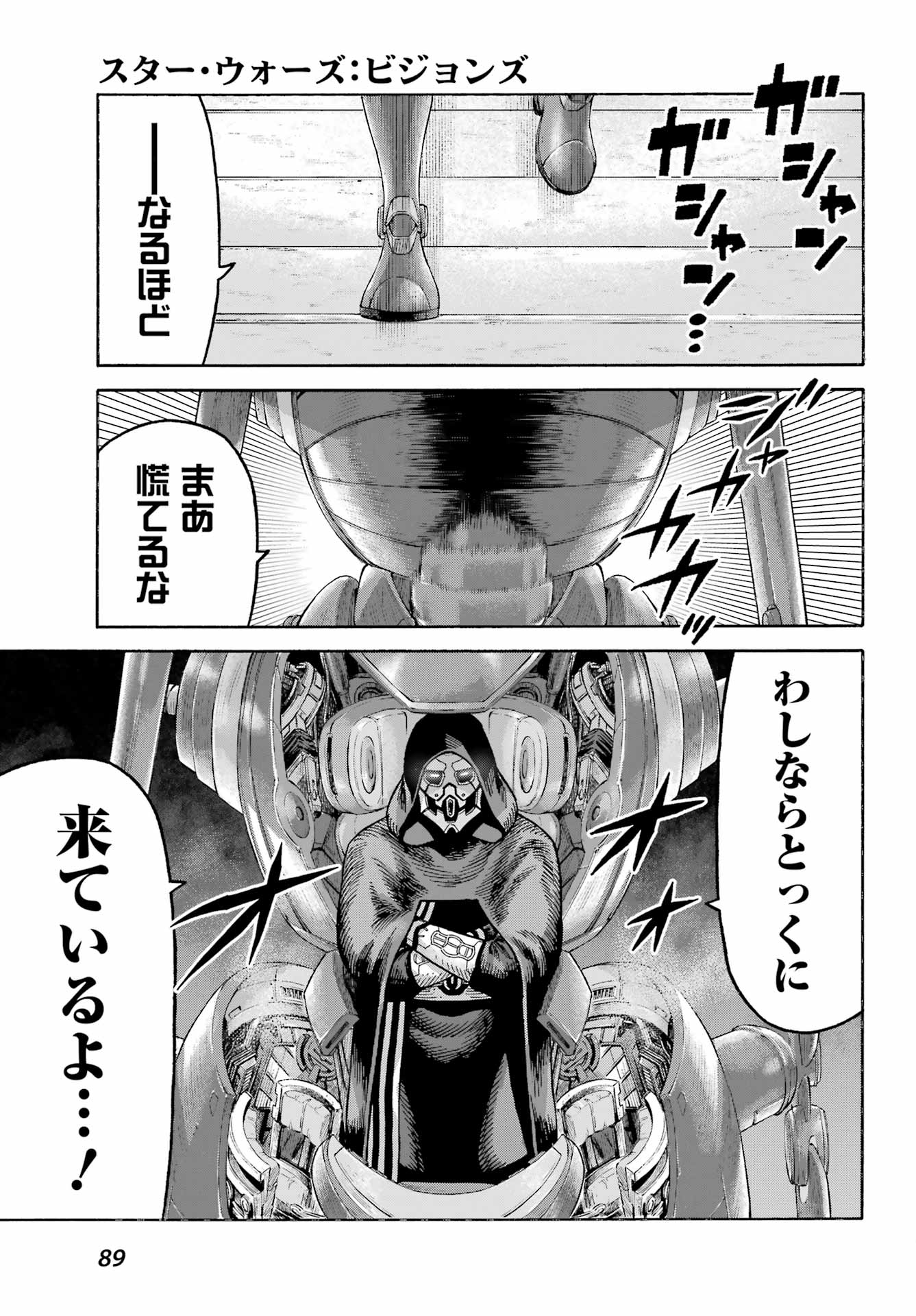 Star Wars: The Mandalorian Chapter 2.5 37ページ