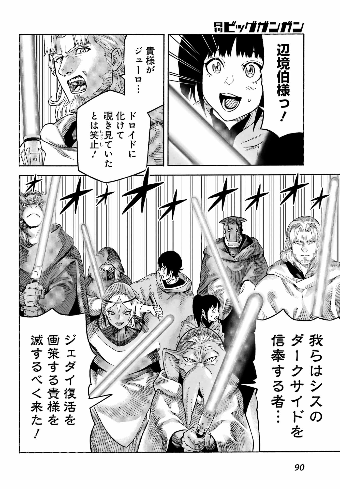 Star Wars: The Mandalorian Chapter 2.5 38ページ