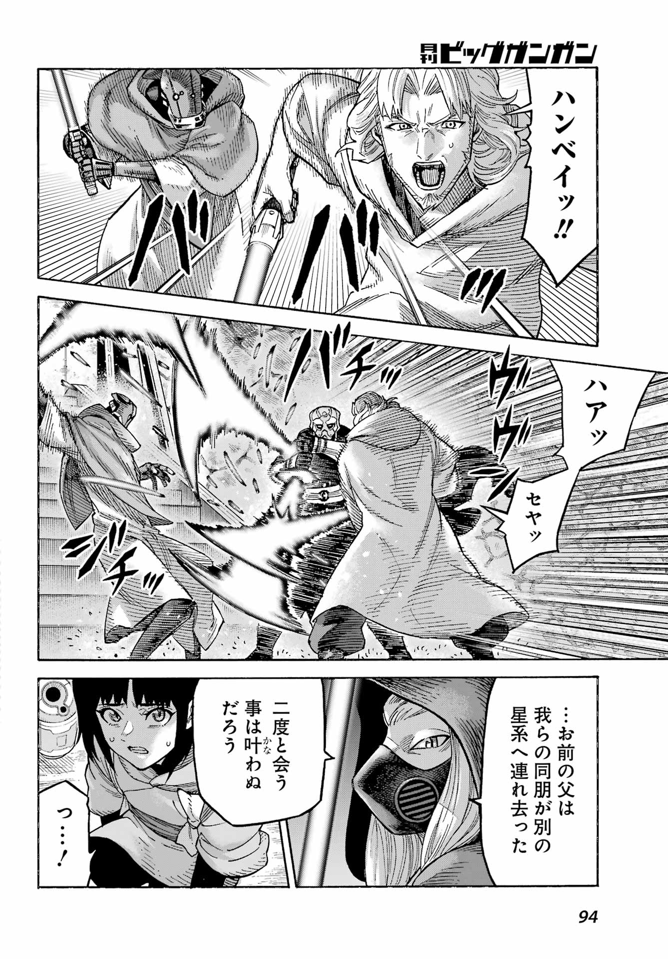Star Wars: The Mandalorian Chapter 2.5 42ページ