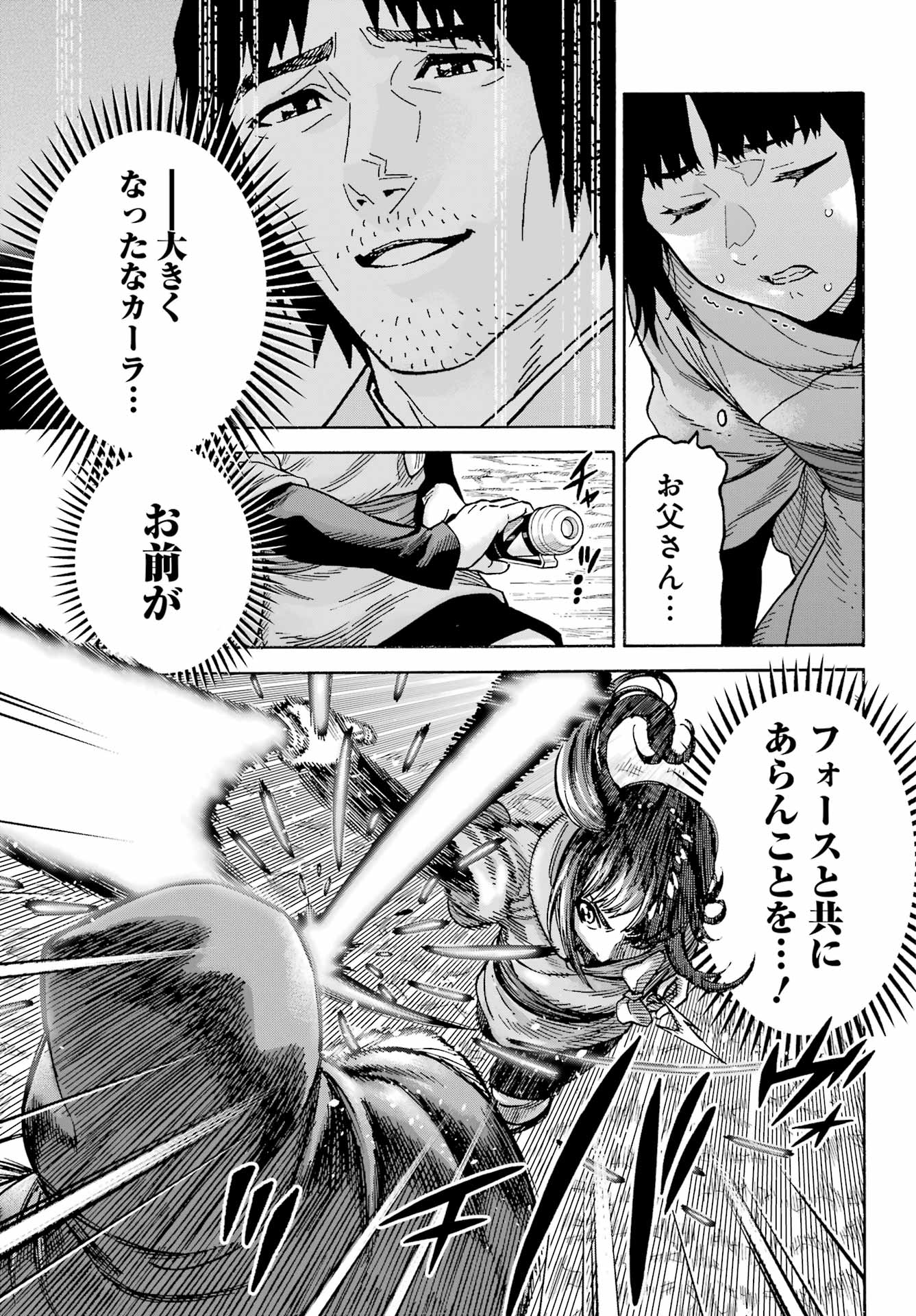 Star Wars: The Mandalorian Chapter 2.5 43ページ