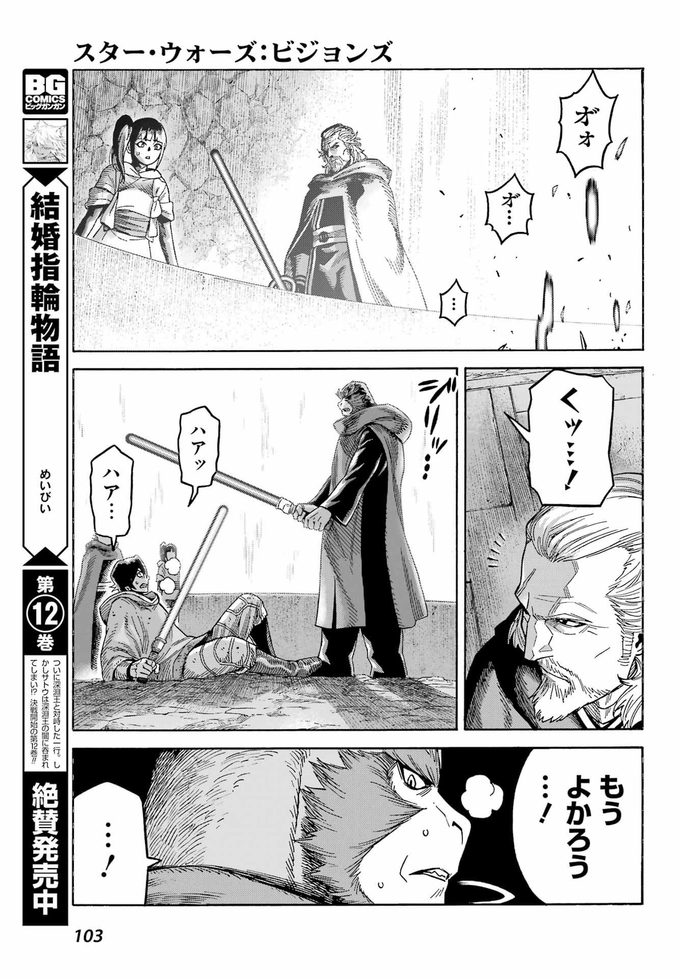 Star Wars: The Mandalorian Chapter 2.5 51ページ