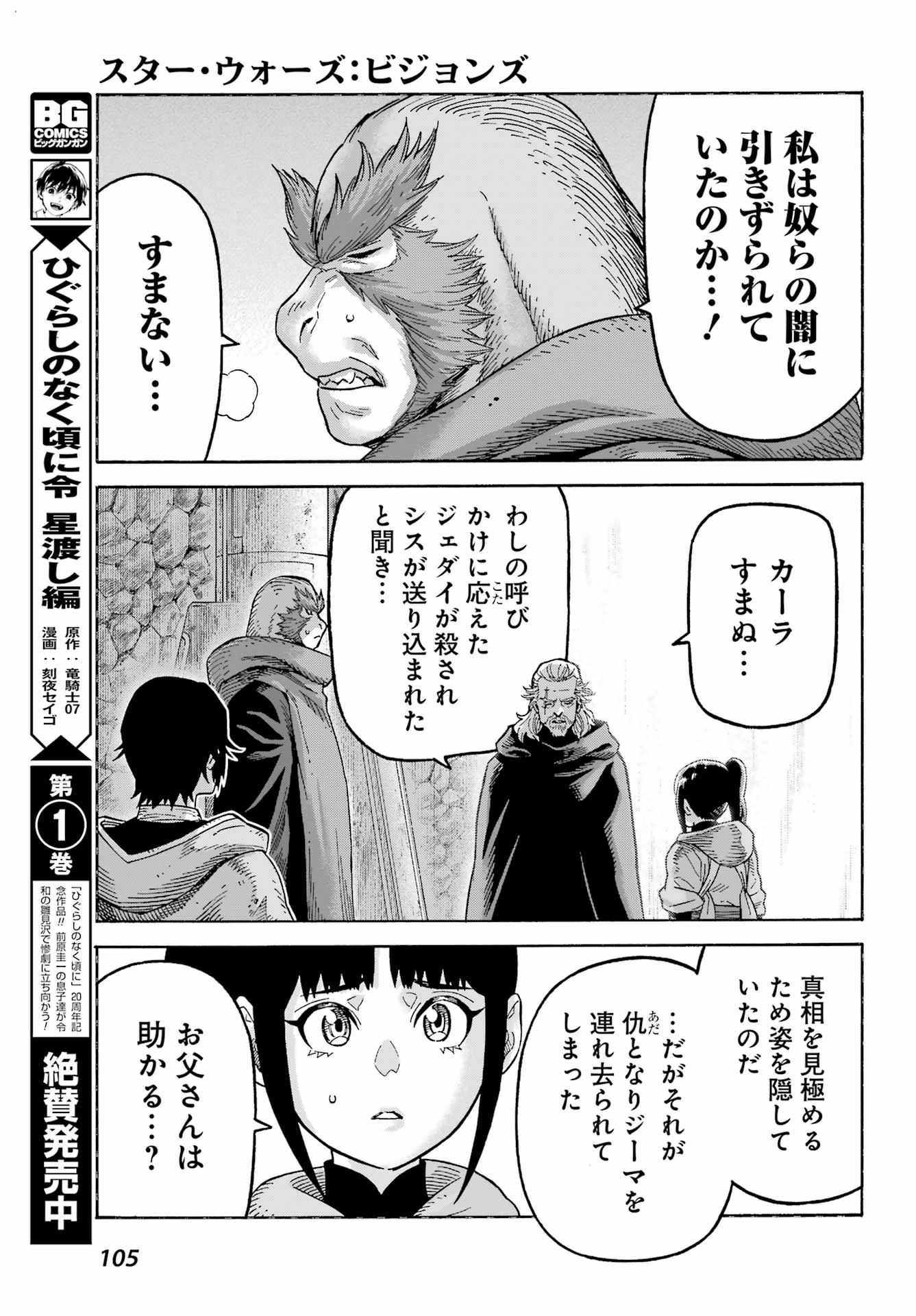 Star Wars: The Mandalorian Chapter 2.5 53ページ