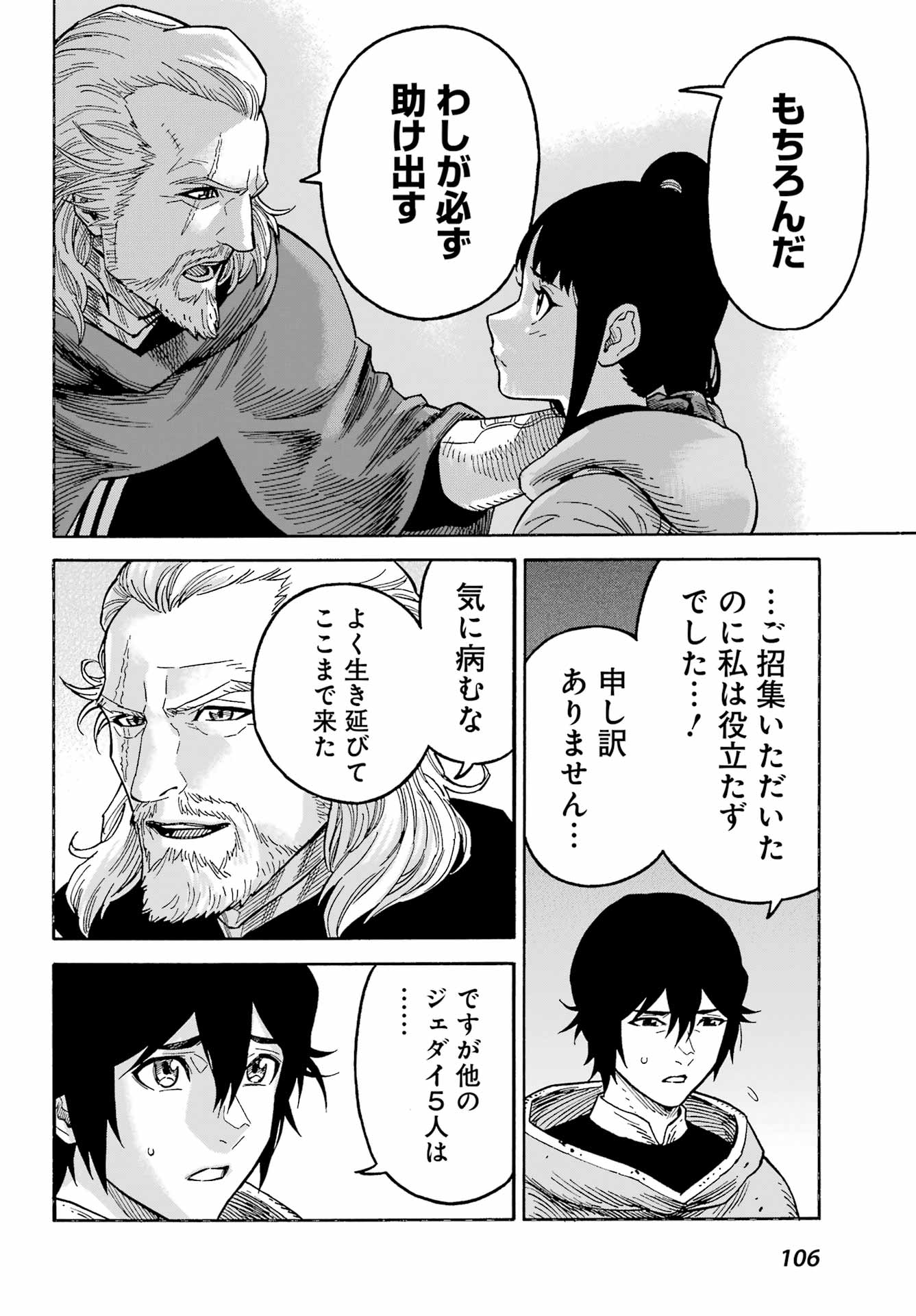 Star Wars: The Mandalorian Chapter 2.5 54ページ