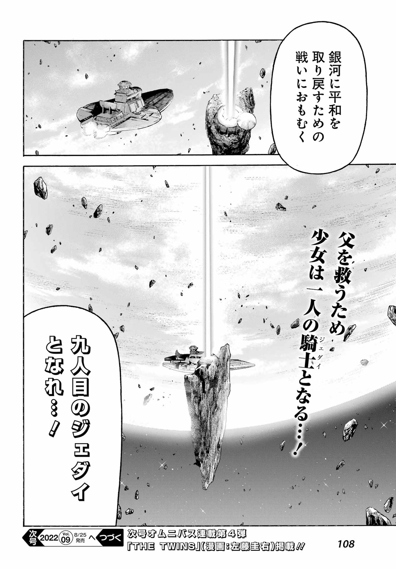 Star Wars: The Mandalorian Chapter 2.5 56ページ