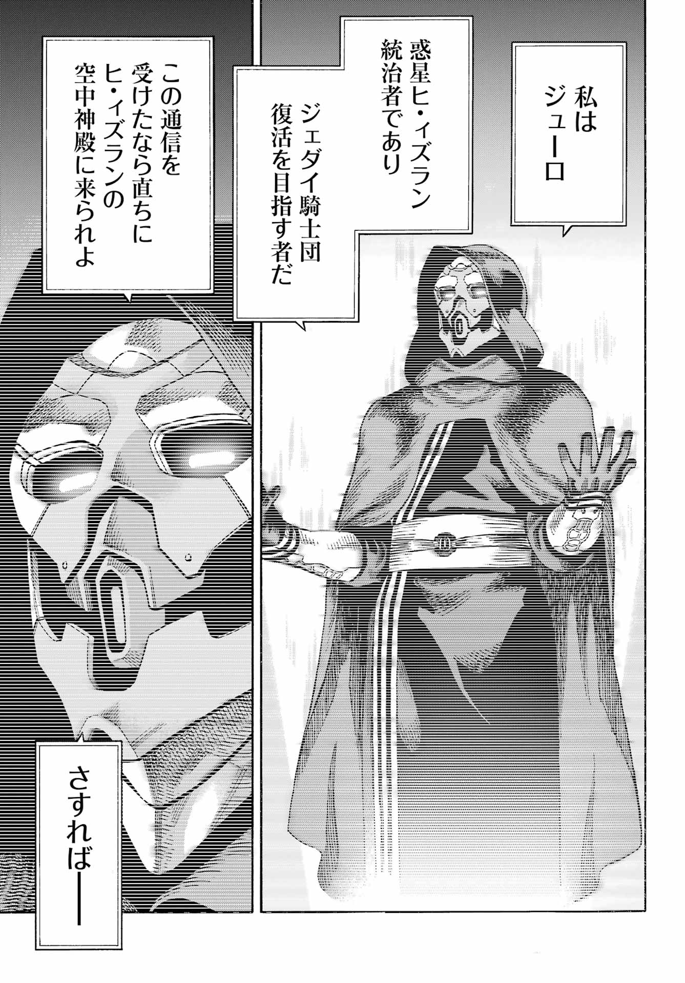 Star Wars: The Mandalorian Chapter 2.5 7ページ