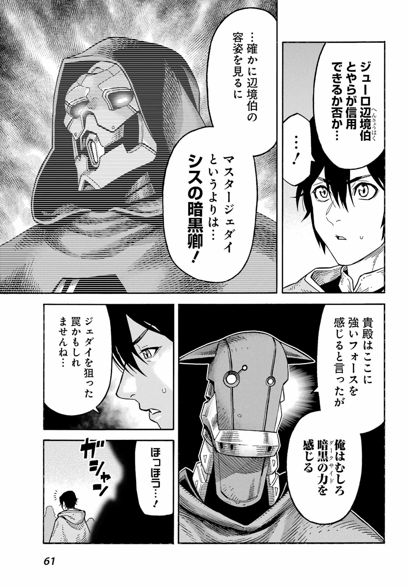 Star Wars: The Mandalorian Chapter 2.5 9ページ