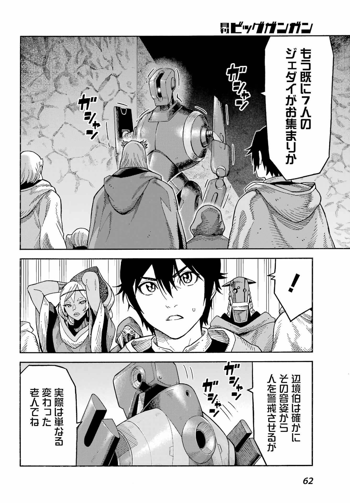 Star Wars: The Mandalorian Chapter 2.5 10ページ