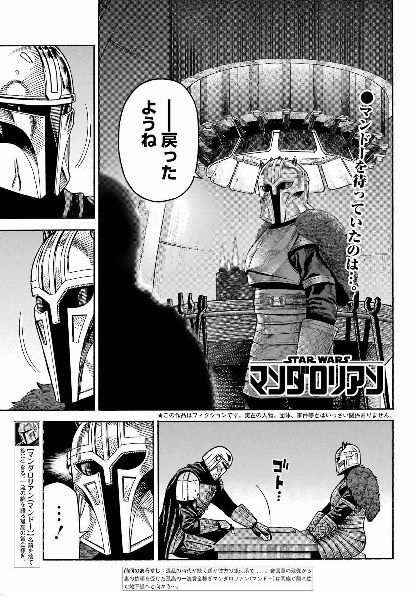 Star Wars: The Mandalorian Chapter 3 1ページ