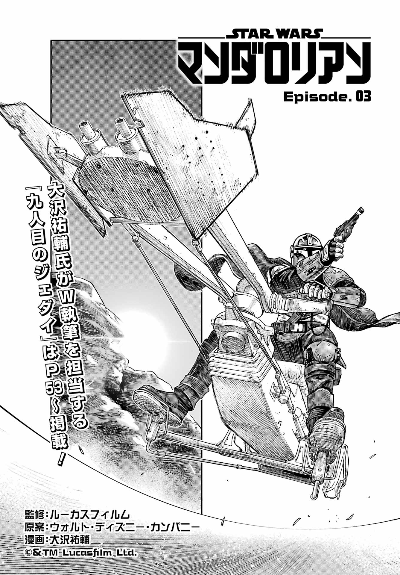 Star Wars: The Mandalorian Chapter 3 2ページ