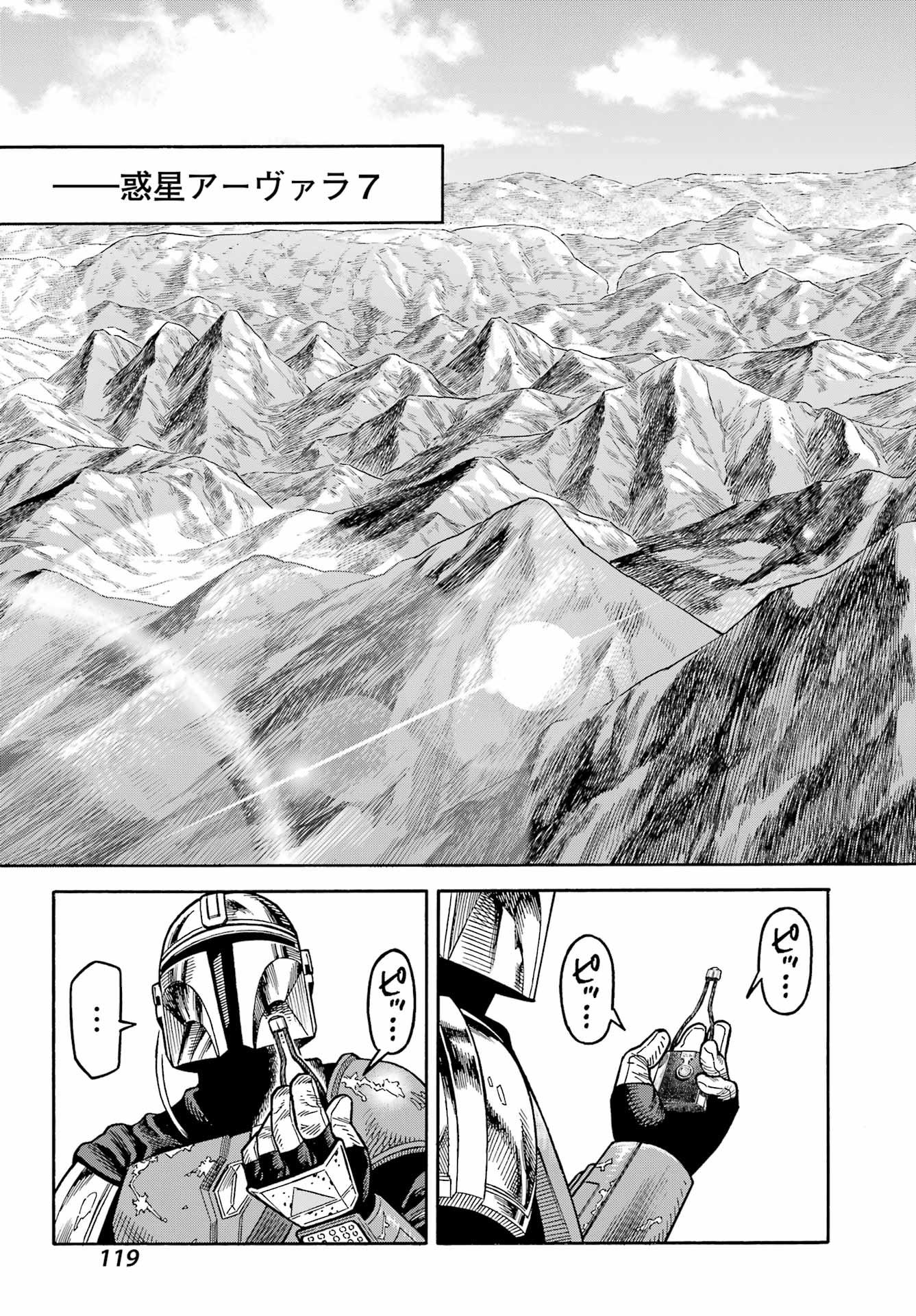 Star Wars: The Mandalorian Chapter 3 11ページ