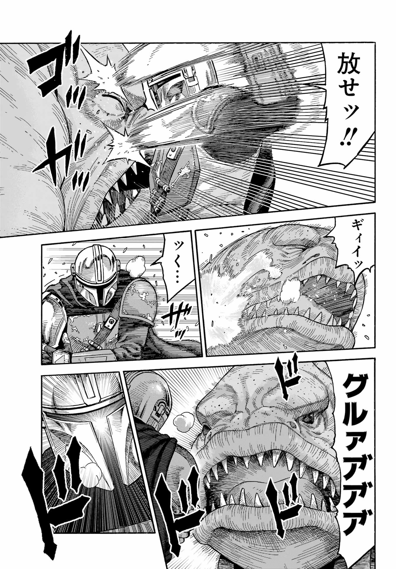 Star Wars: The Mandalorian Chapter 3 15ページ