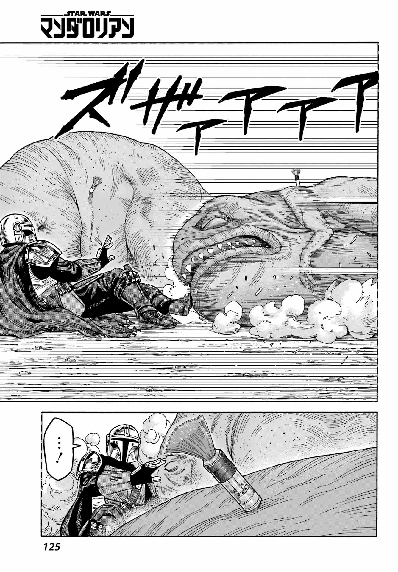 Star Wars: The Mandalorian Chapter 3 17ページ