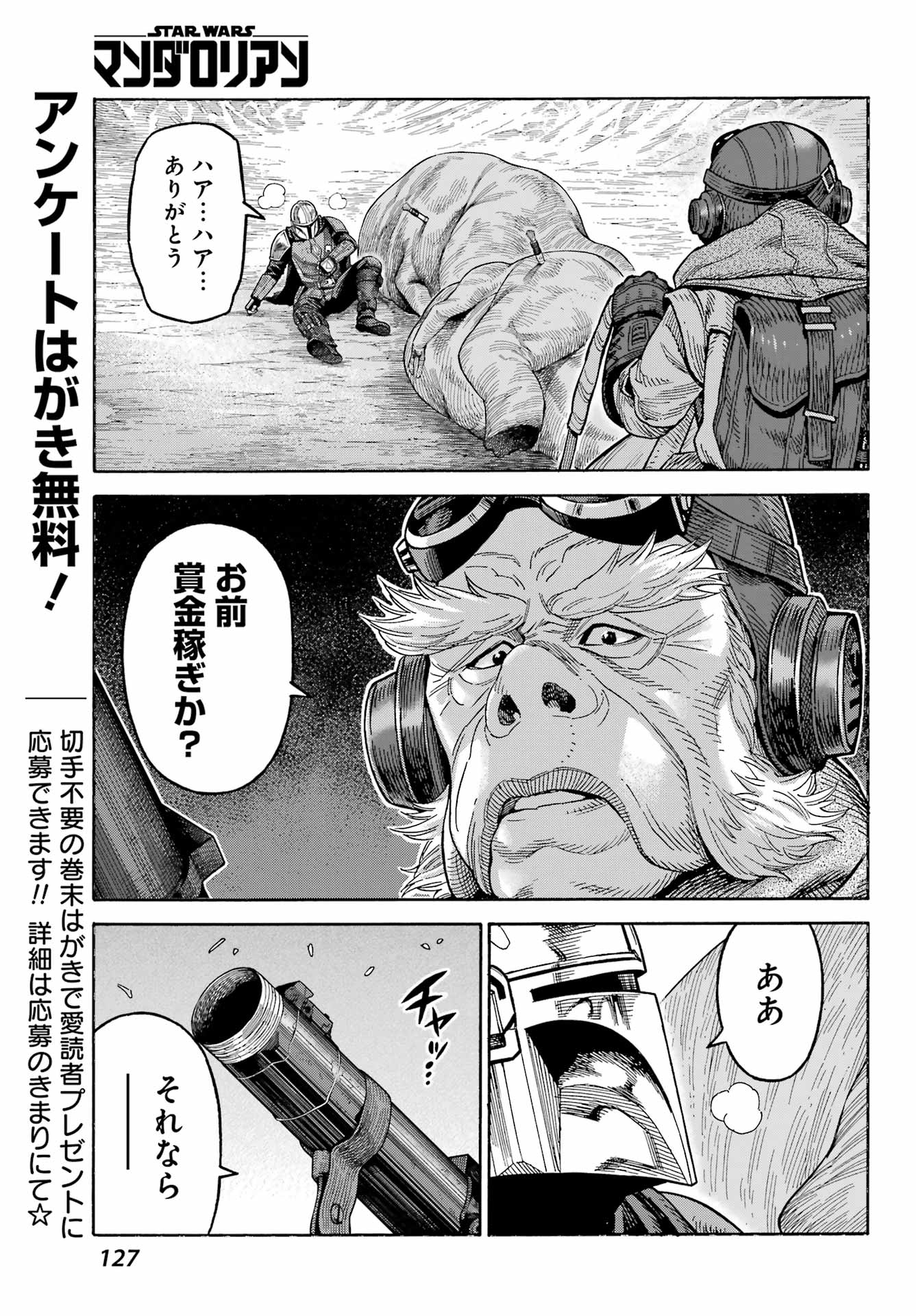 Star Wars: The Mandalorian Chapter 3 19ページ