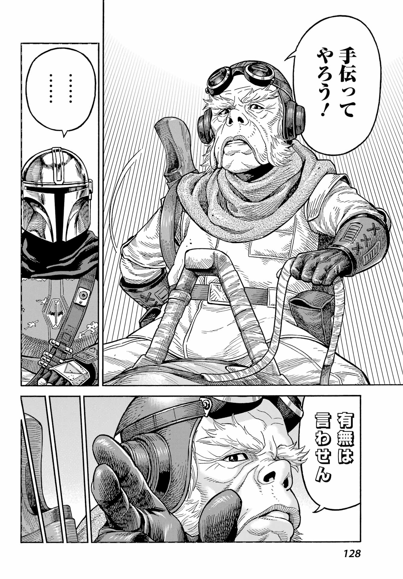 Star Wars: The Mandalorian Chapter 3 20ページ