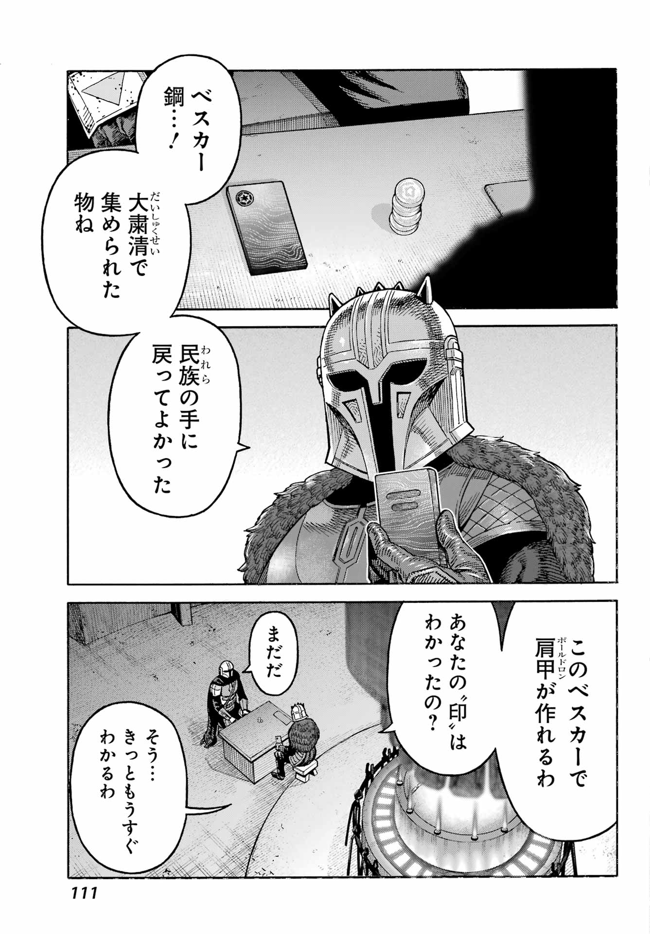 Star Wars: The Mandalorian Chapter 3 3ページ
