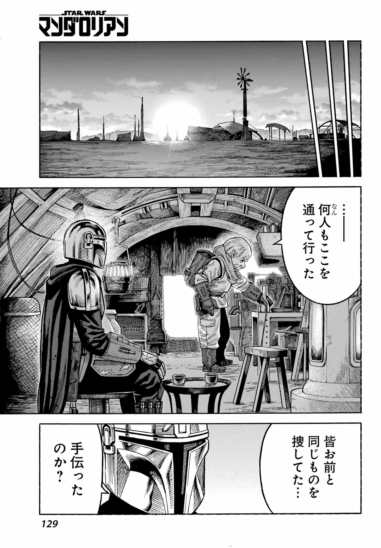 Star Wars: The Mandalorian Chapter 3 21ページ