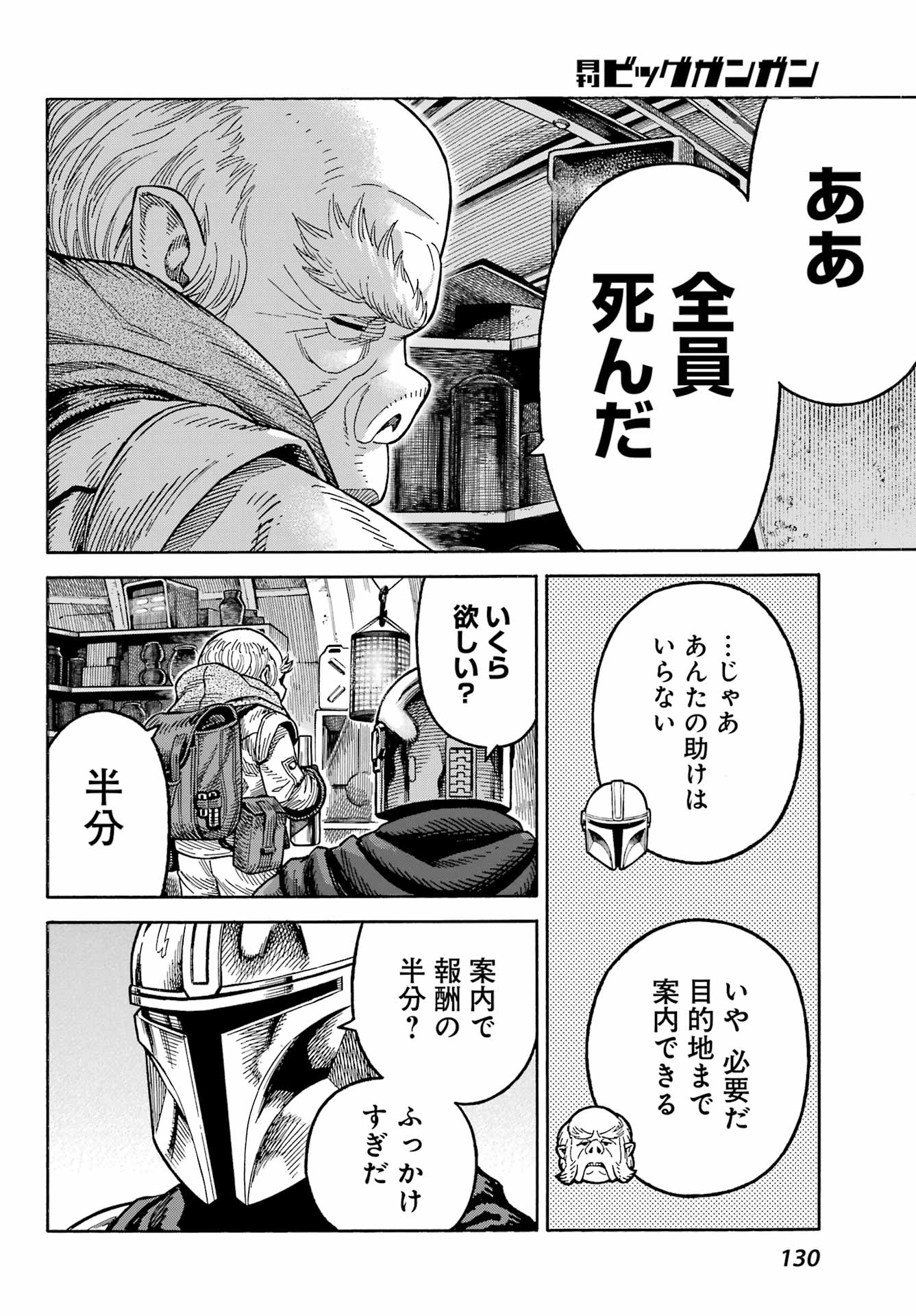Star Wars: The Mandalorian Chapter 3 22ページ