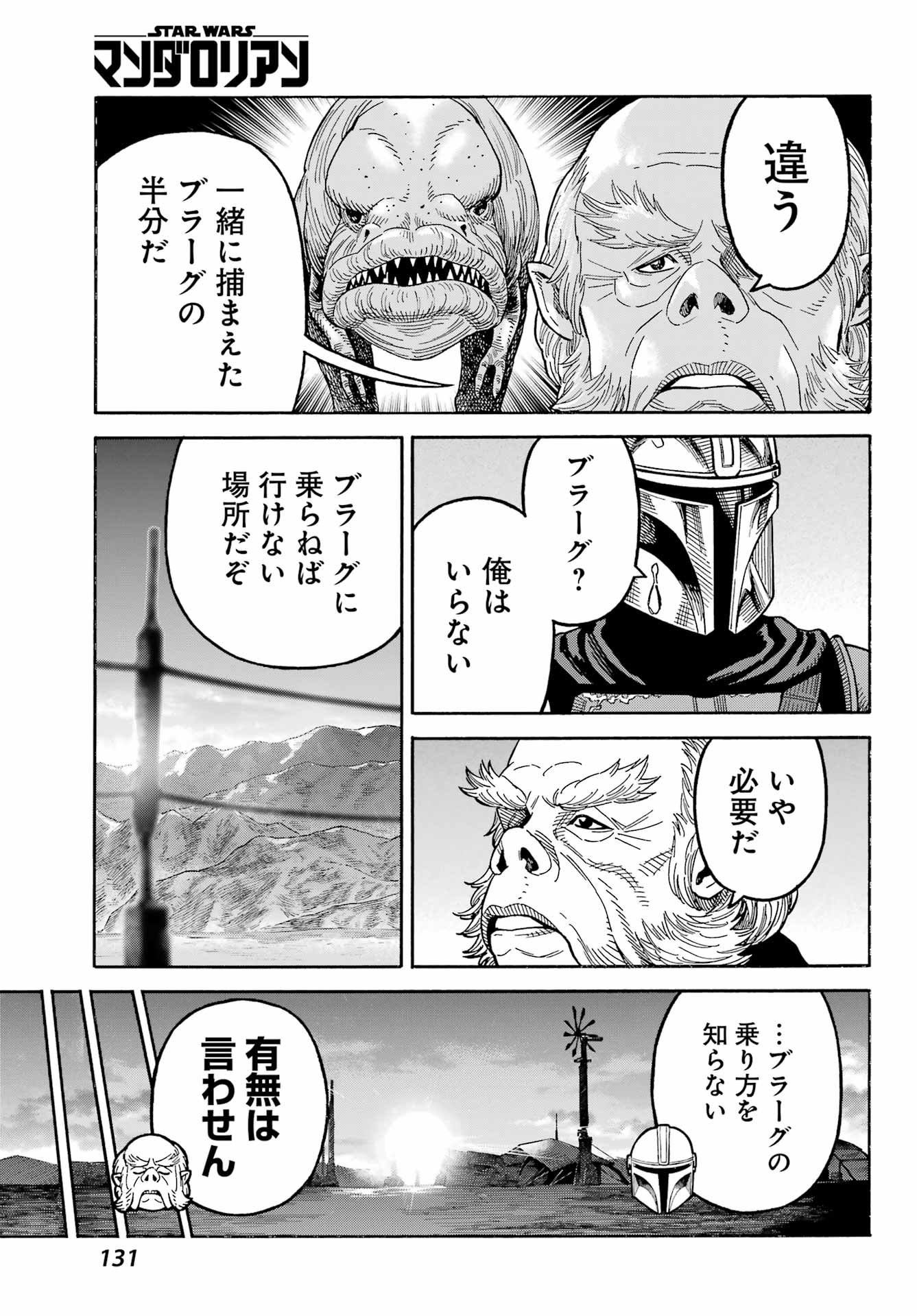Star Wars: The Mandalorian Chapter 3 23ページ