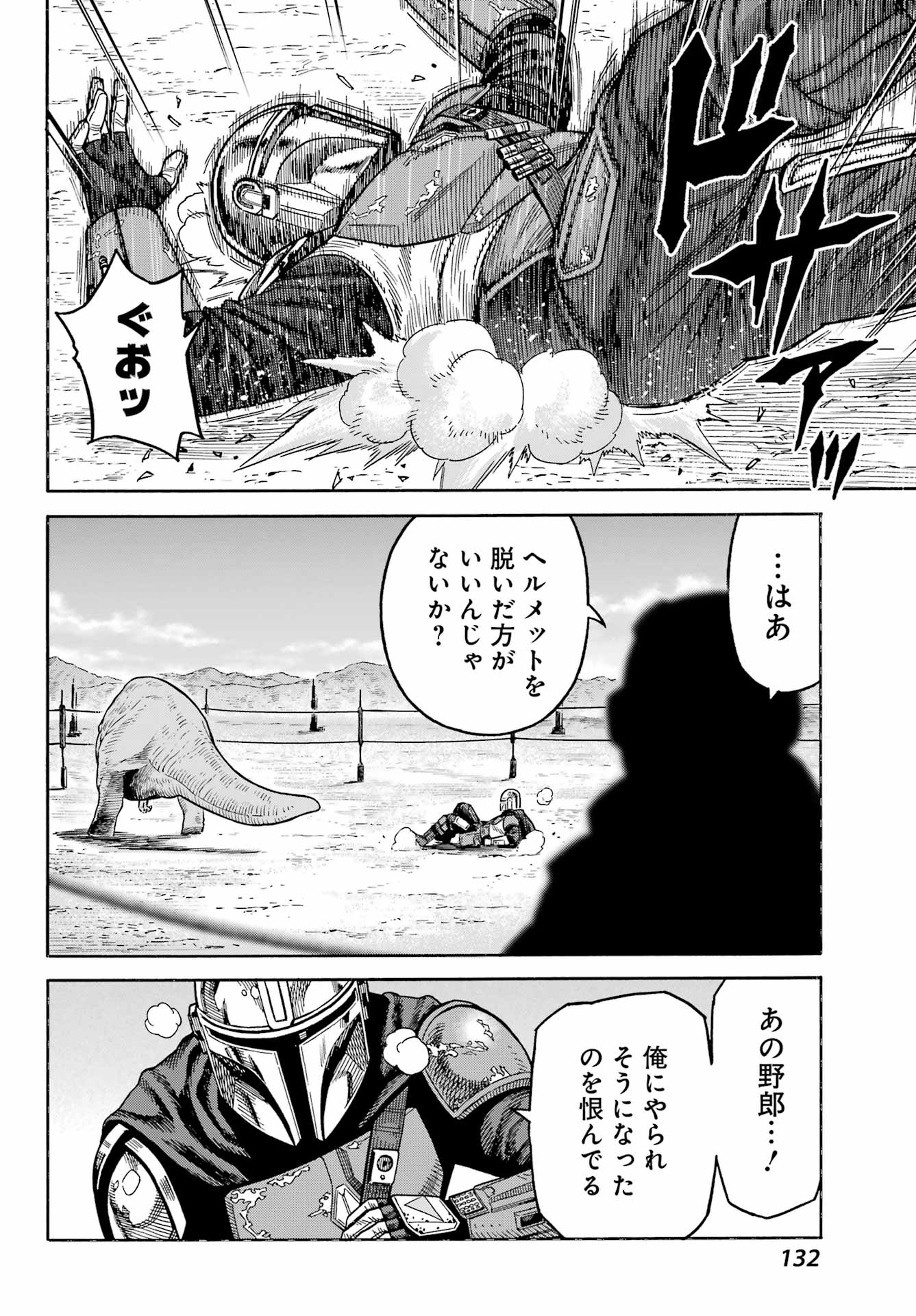 Star Wars: The Mandalorian Chapter 3 24ページ